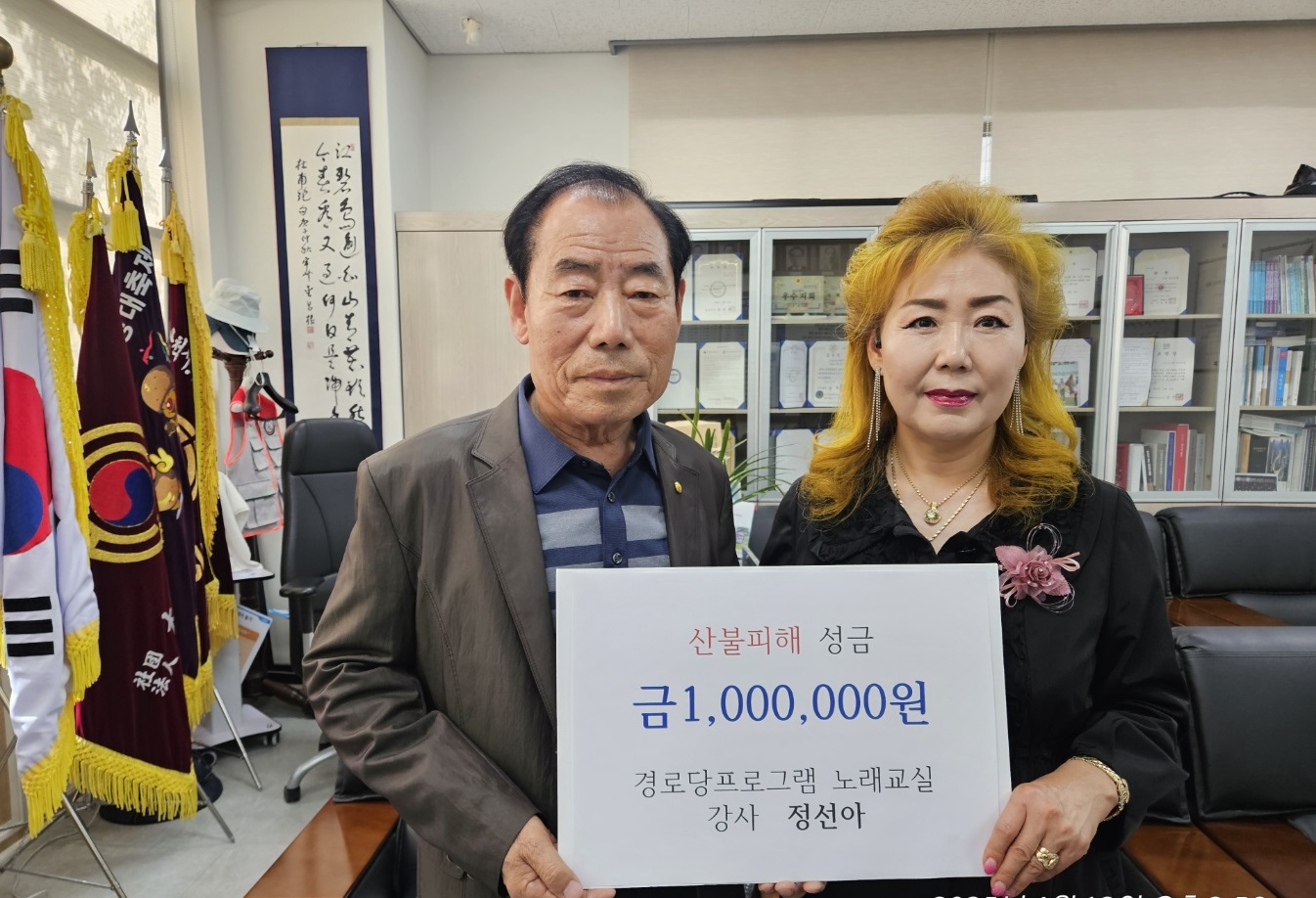 경로당순회프로그램 노래교실강사 정선아 산불피해 성금기탁