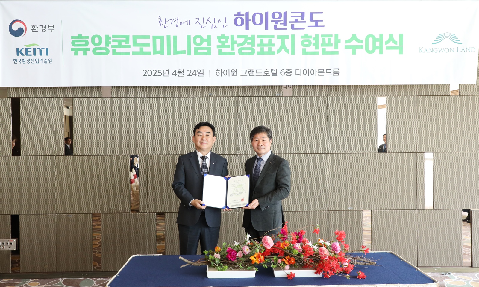 하이원리조트, 국내 최초 휴양콘도미니엄 환경표지 인증 획득