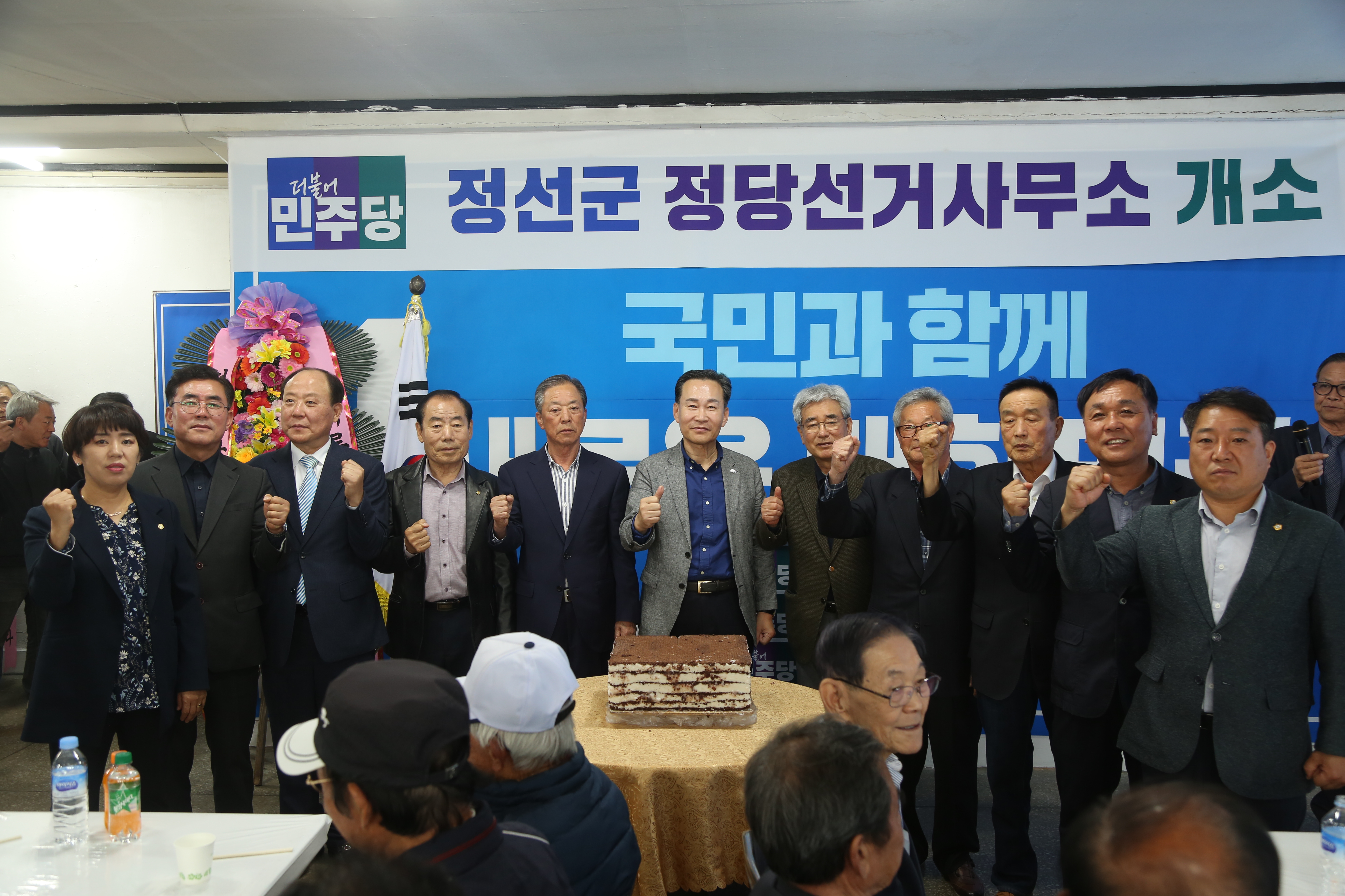더불어민주당 정선군 정당선거사무소 개소식
