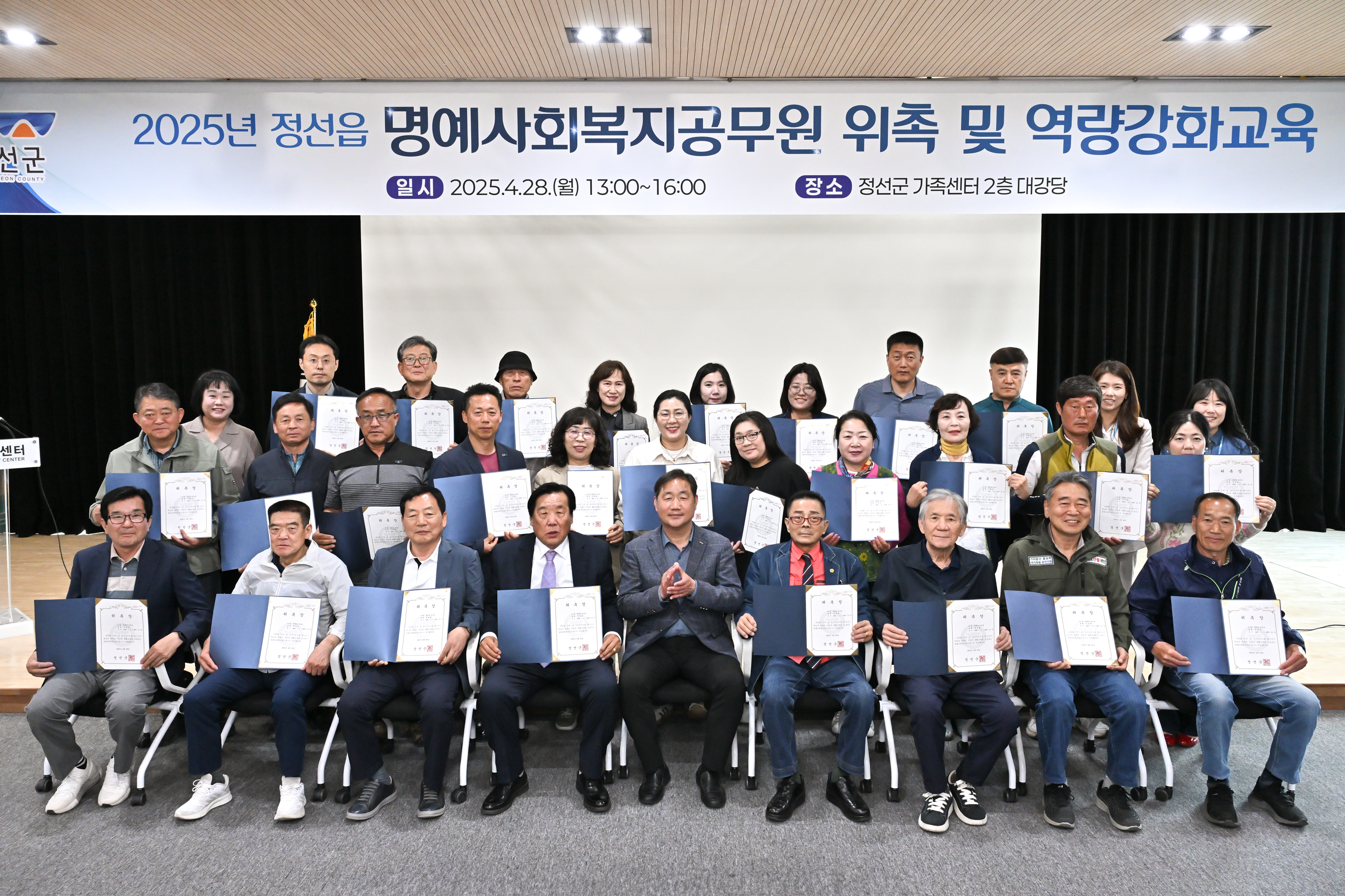 정선읍 희망e웃, 명예사회복지공무원 위촉식 개최