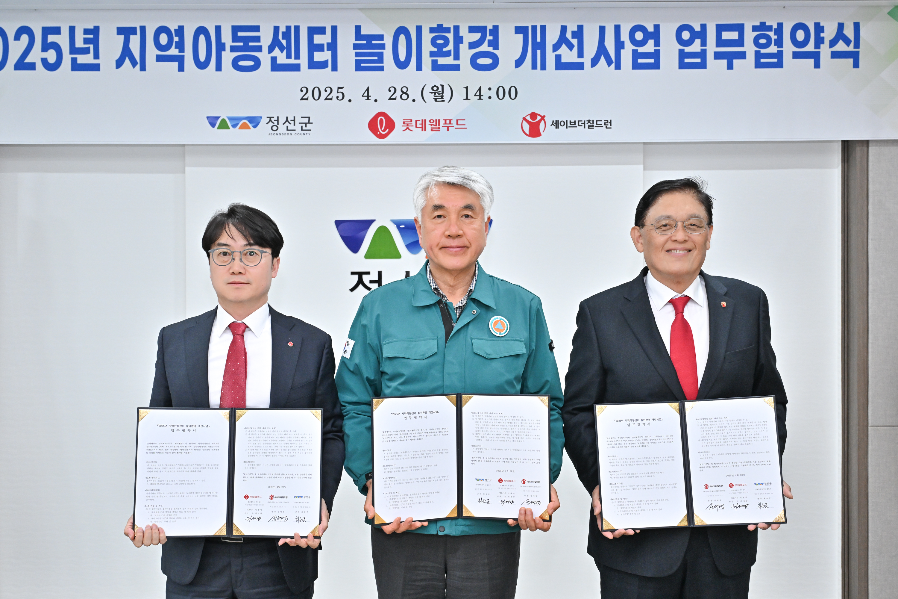 지역아동센터 놀이환경 개선사업 업무협약식 개최