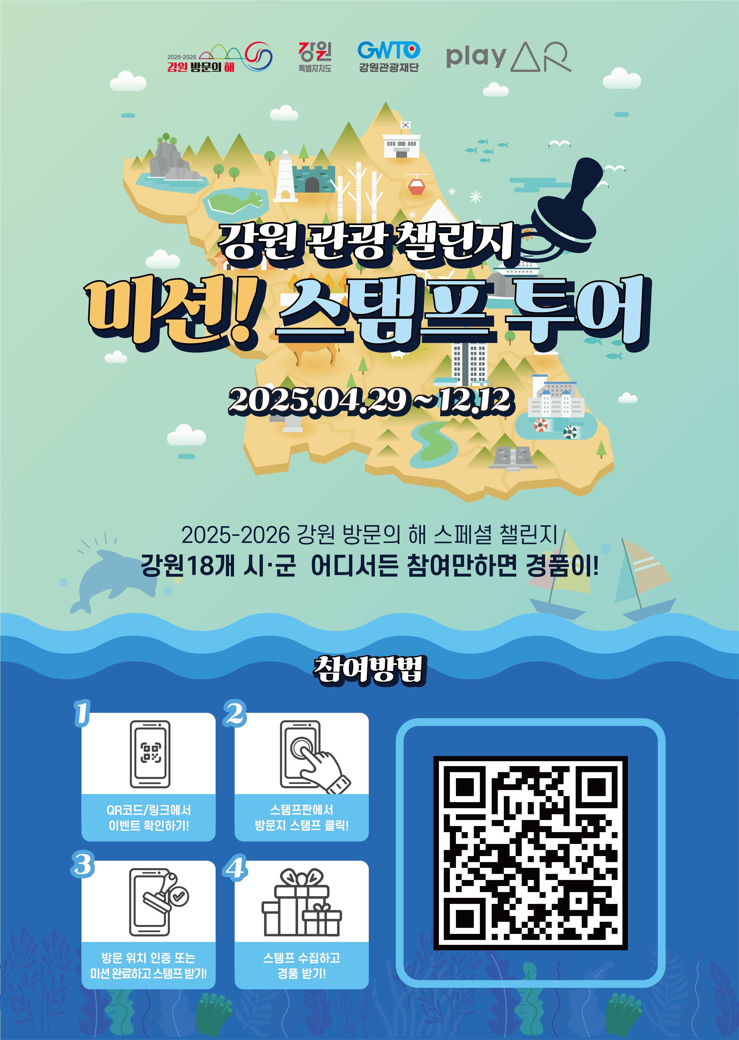 강원 관광 챌린지 개봉박두!
