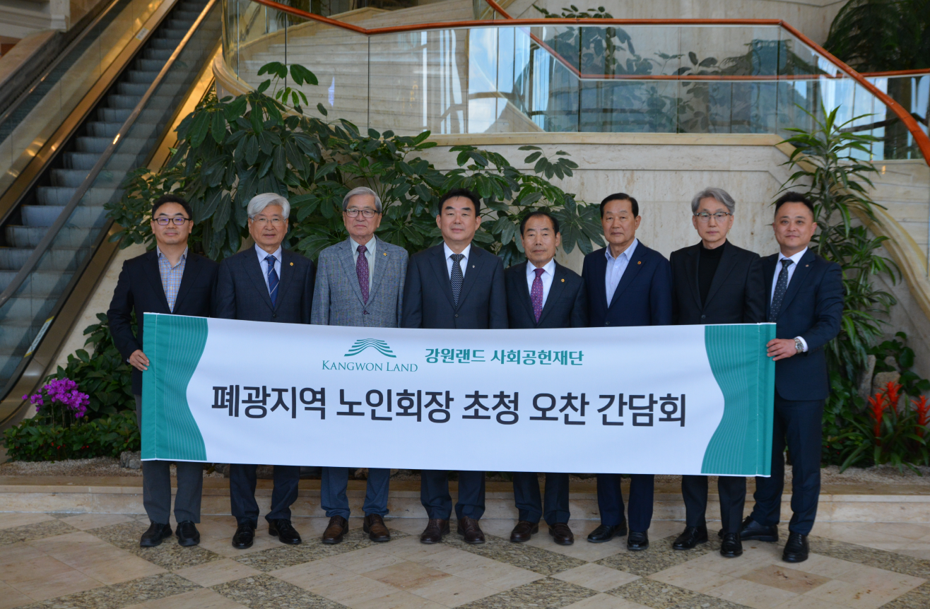 “어르신들께 행복을!” 강원랜드, 폐광지역 노인단체와 간담회 개최