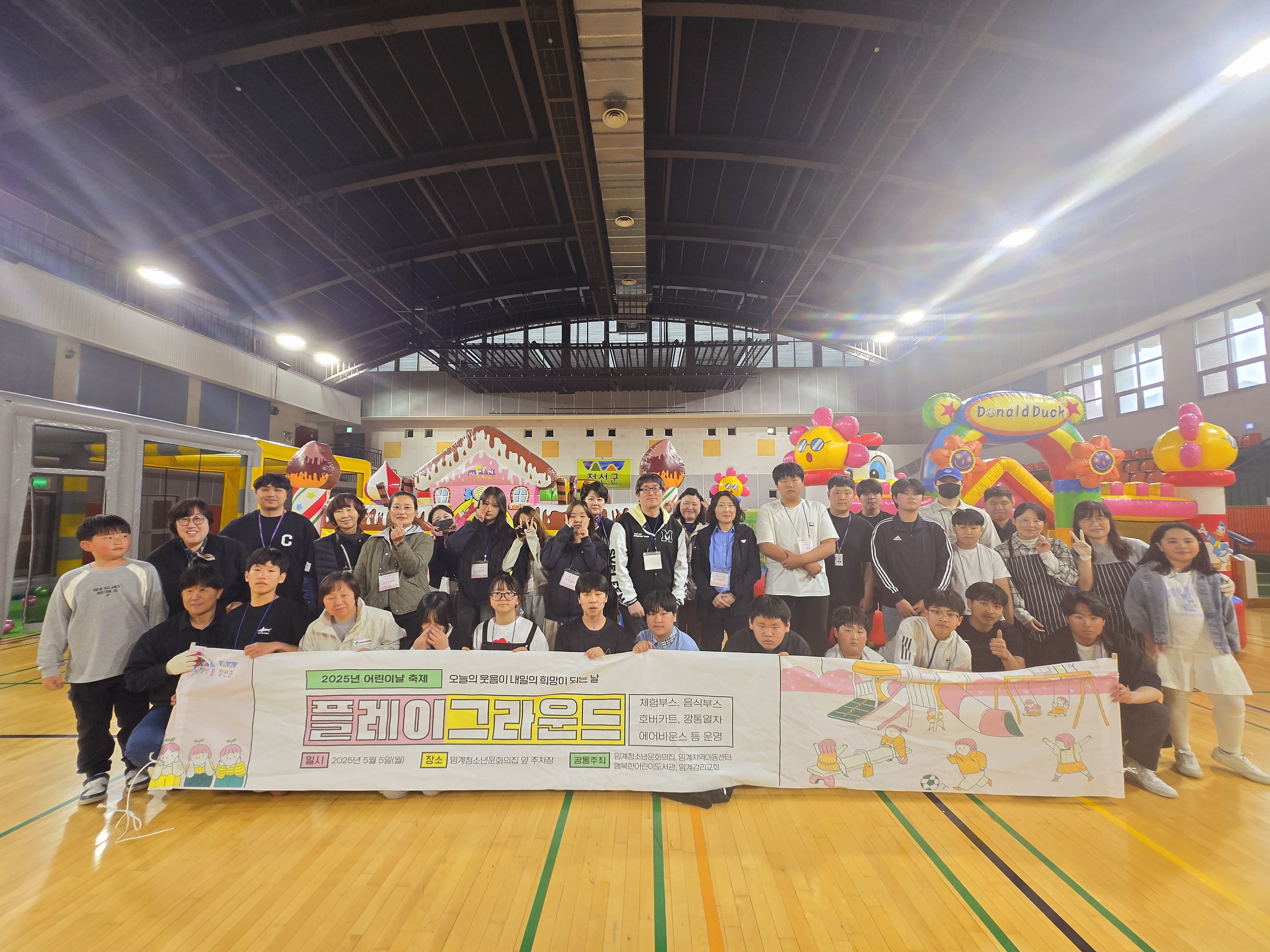 임계청소년문화의집, 2025년 어린이날 행사 플레이 그라운드 성황리 종료
