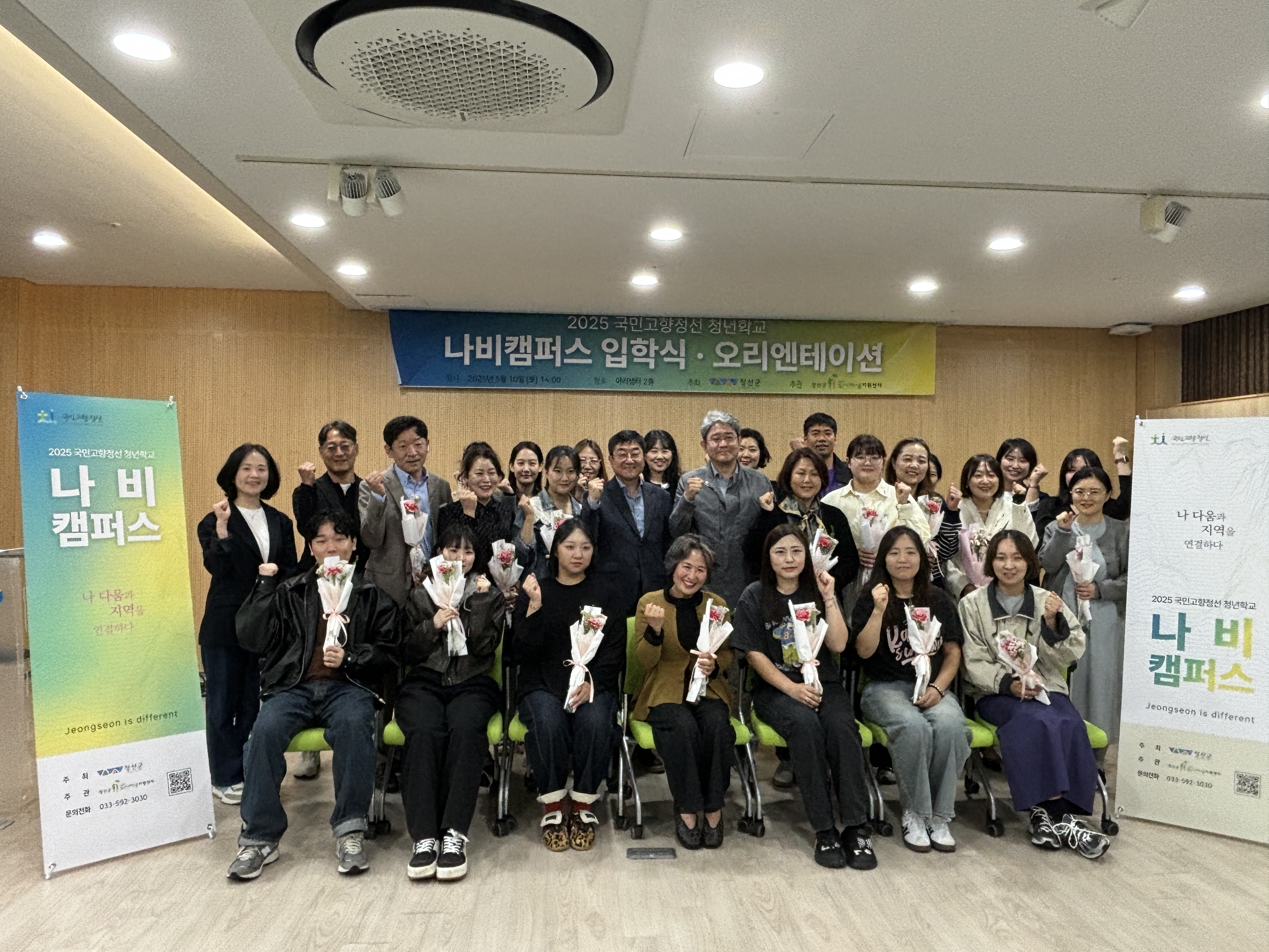 2025 국민고향 정선 청년학교 나비캠퍼스 입학식 개최