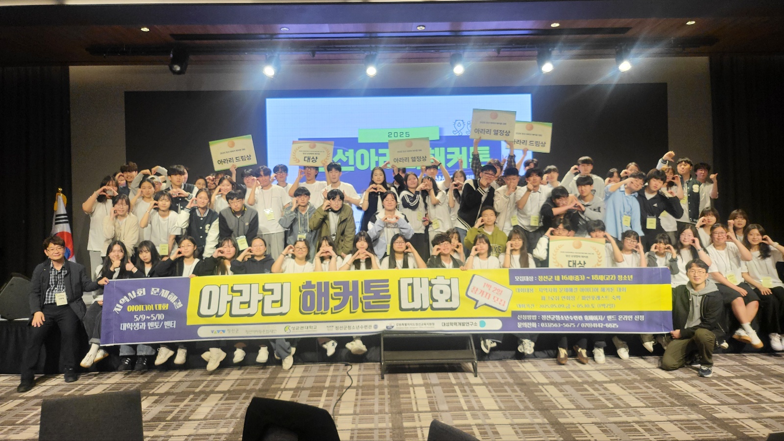 정선군청소년수련관, 제1회 아라리 해커톤 대회 성황리 개최