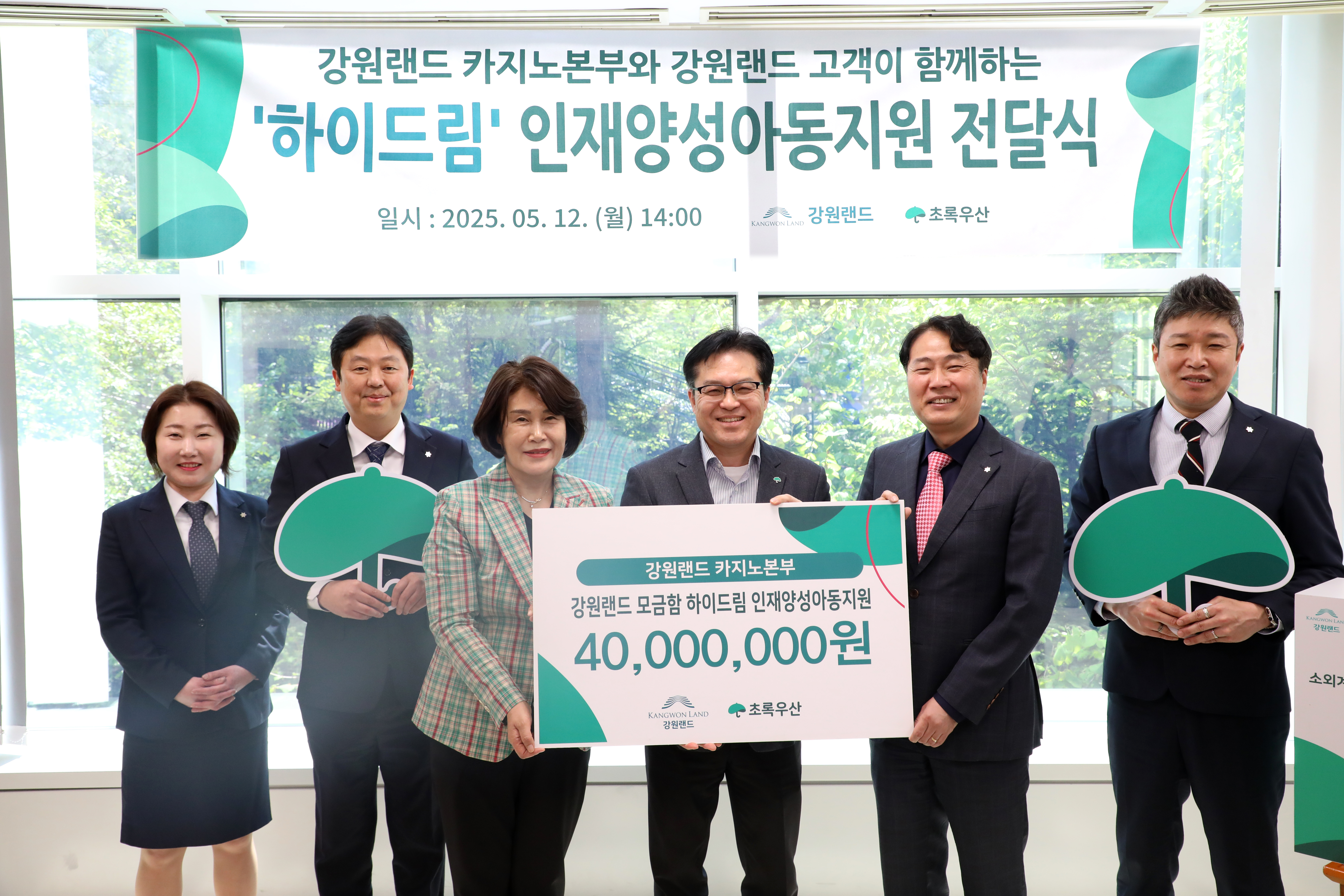 강원랜드, 고객 기부 성금 4천만원으로 폐광지역 아동·청소년 지원