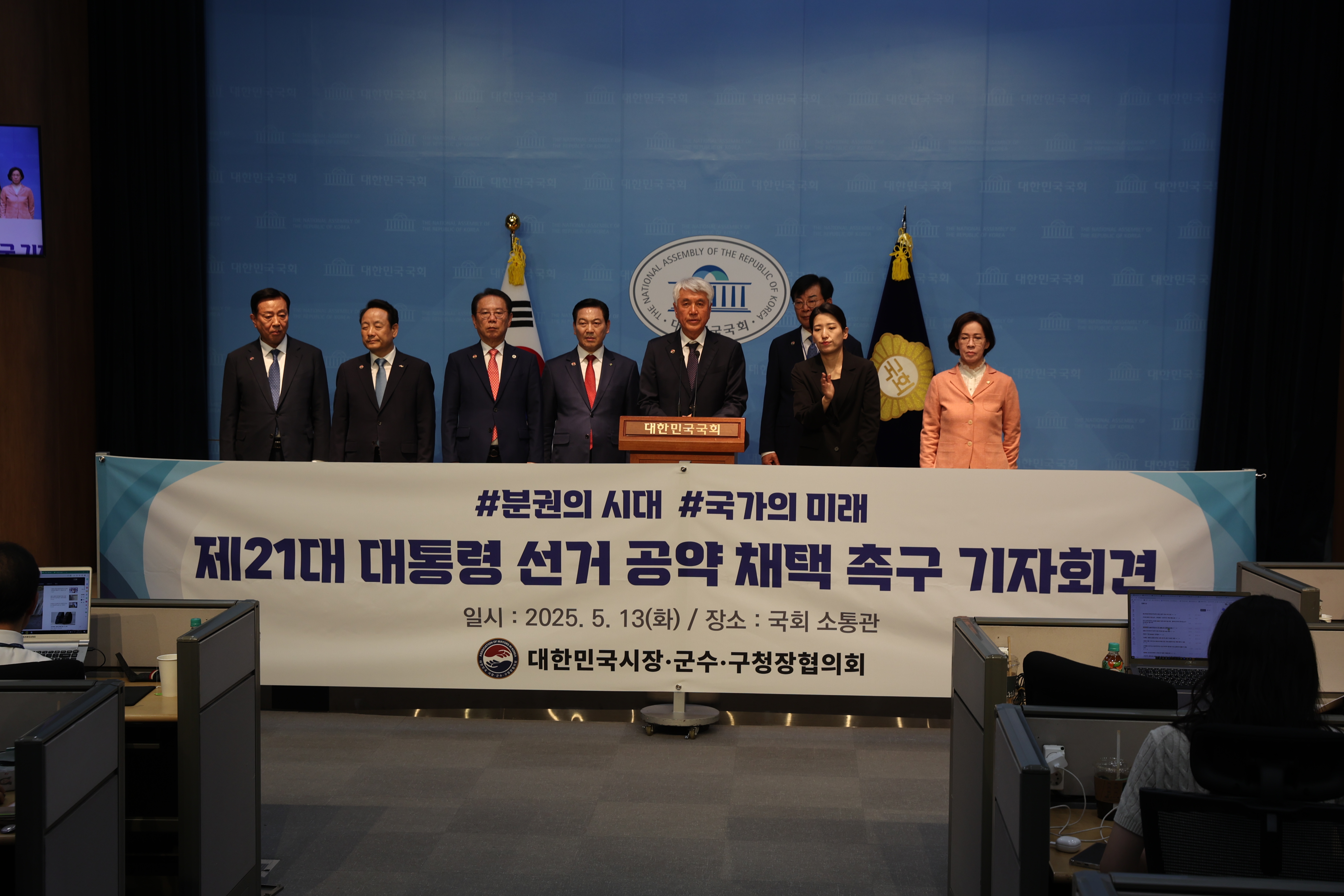 실질적 자치분권 실현을 위한 제21대 대선 공약 반영 촉구