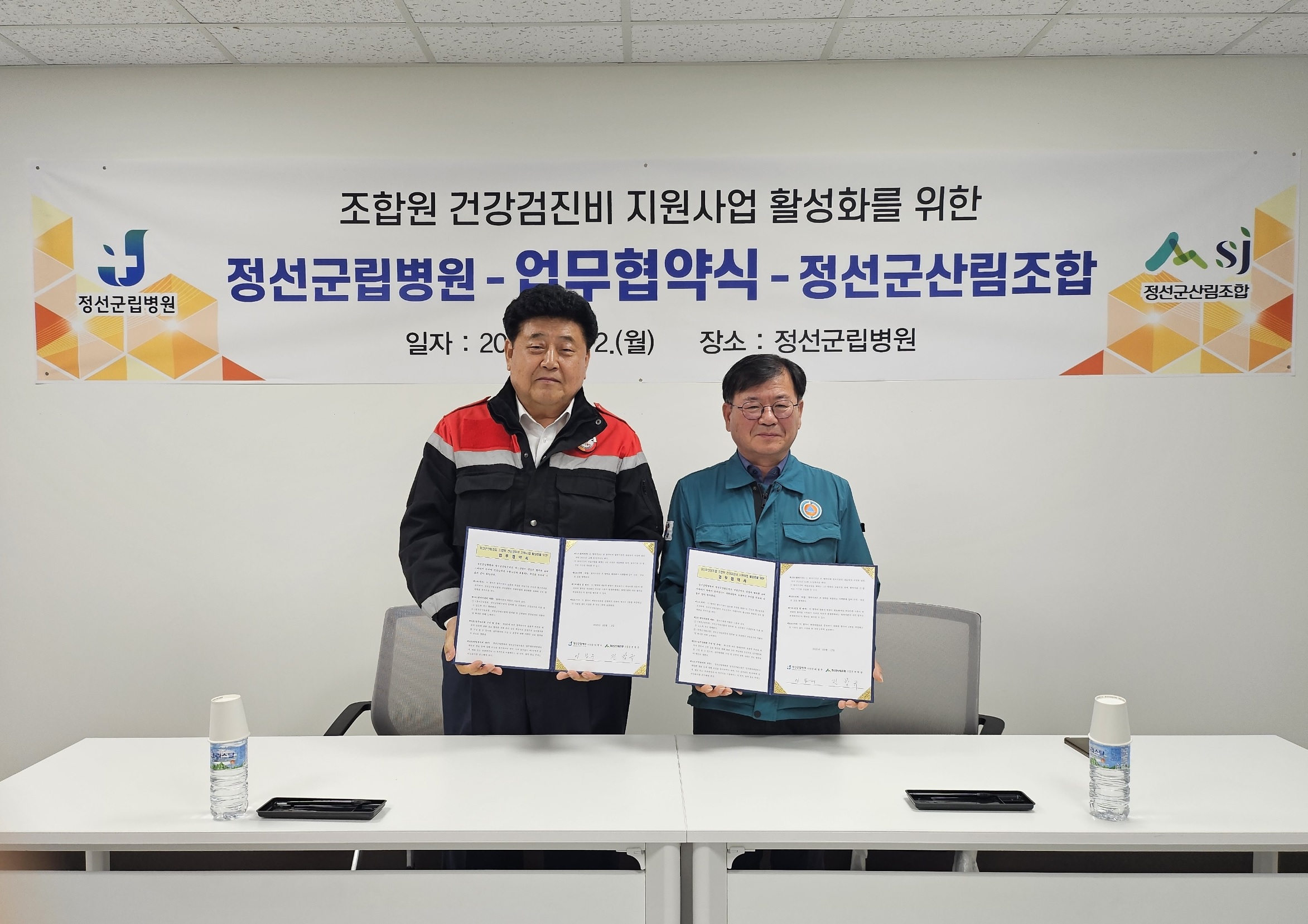 정선군산림조합 – 정선군립병원 ‘건강검진 활성화를 위한 업무협약 체결’