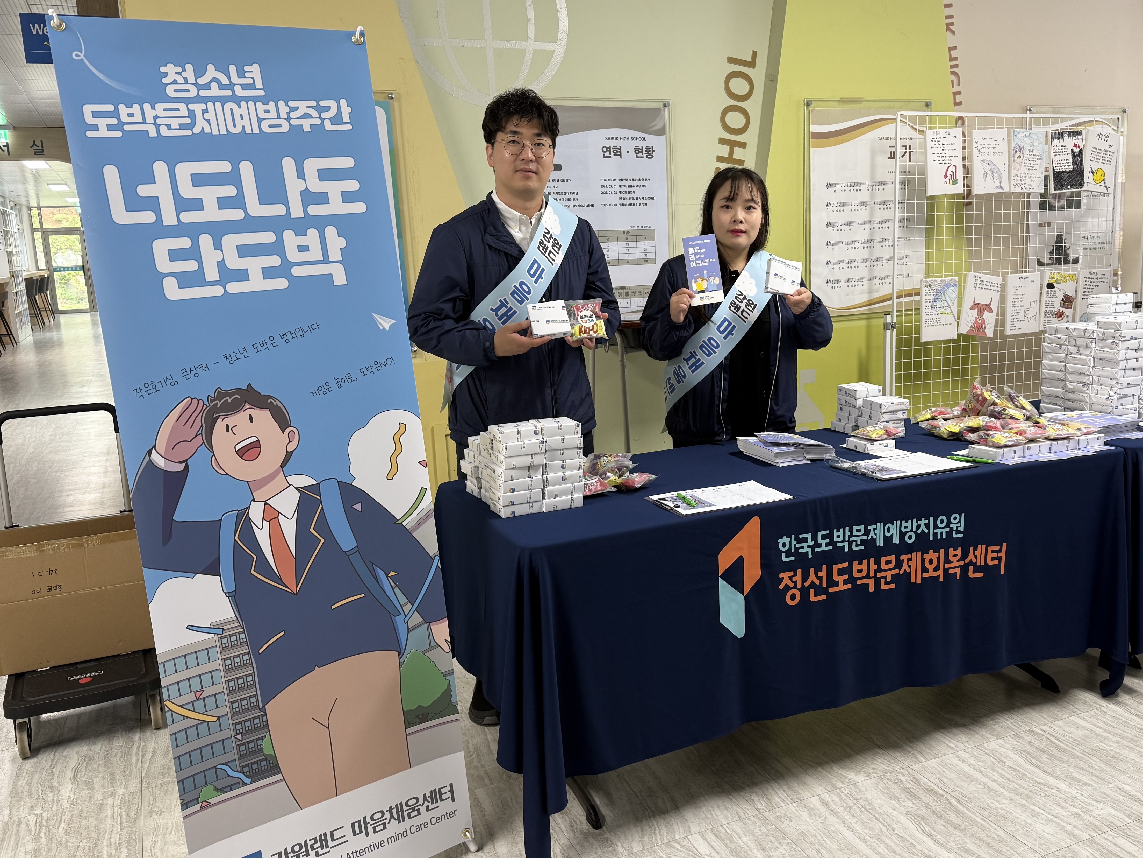 청소년 도박문제 예방 위해 팔 걷고 나선 강원랜드 마음채움센터