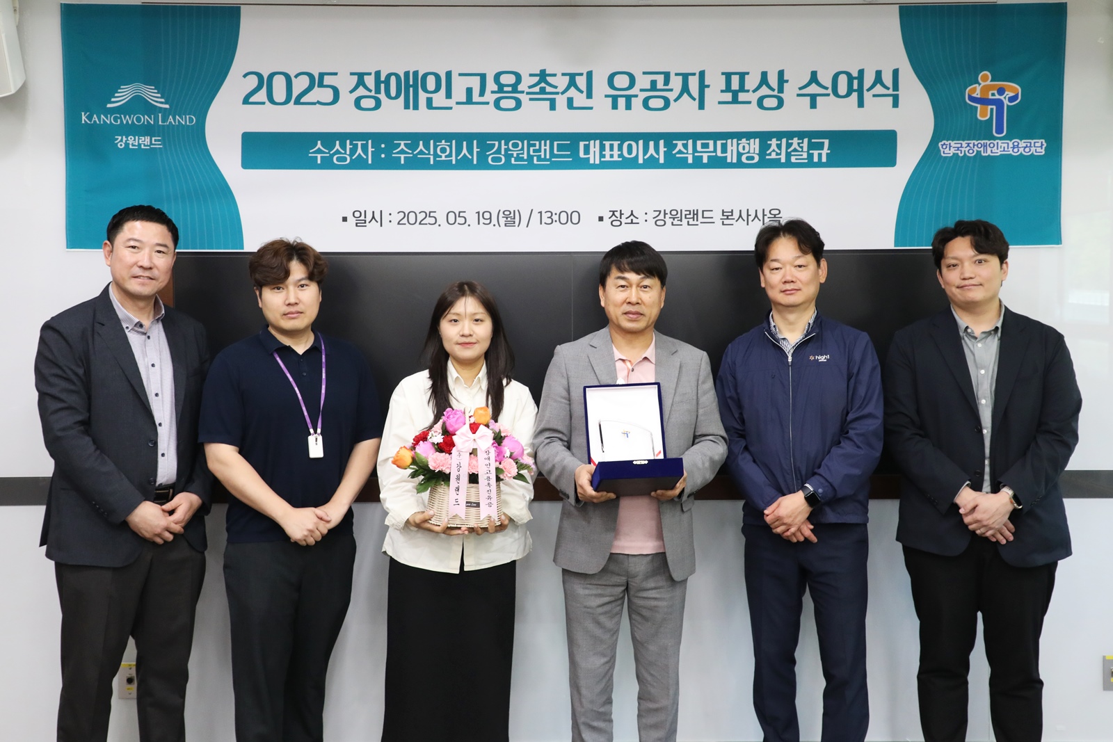 최철규 강원랜드 대표이사직무대행, 2025년 장애인 고용촉진 유공자 포상 수상