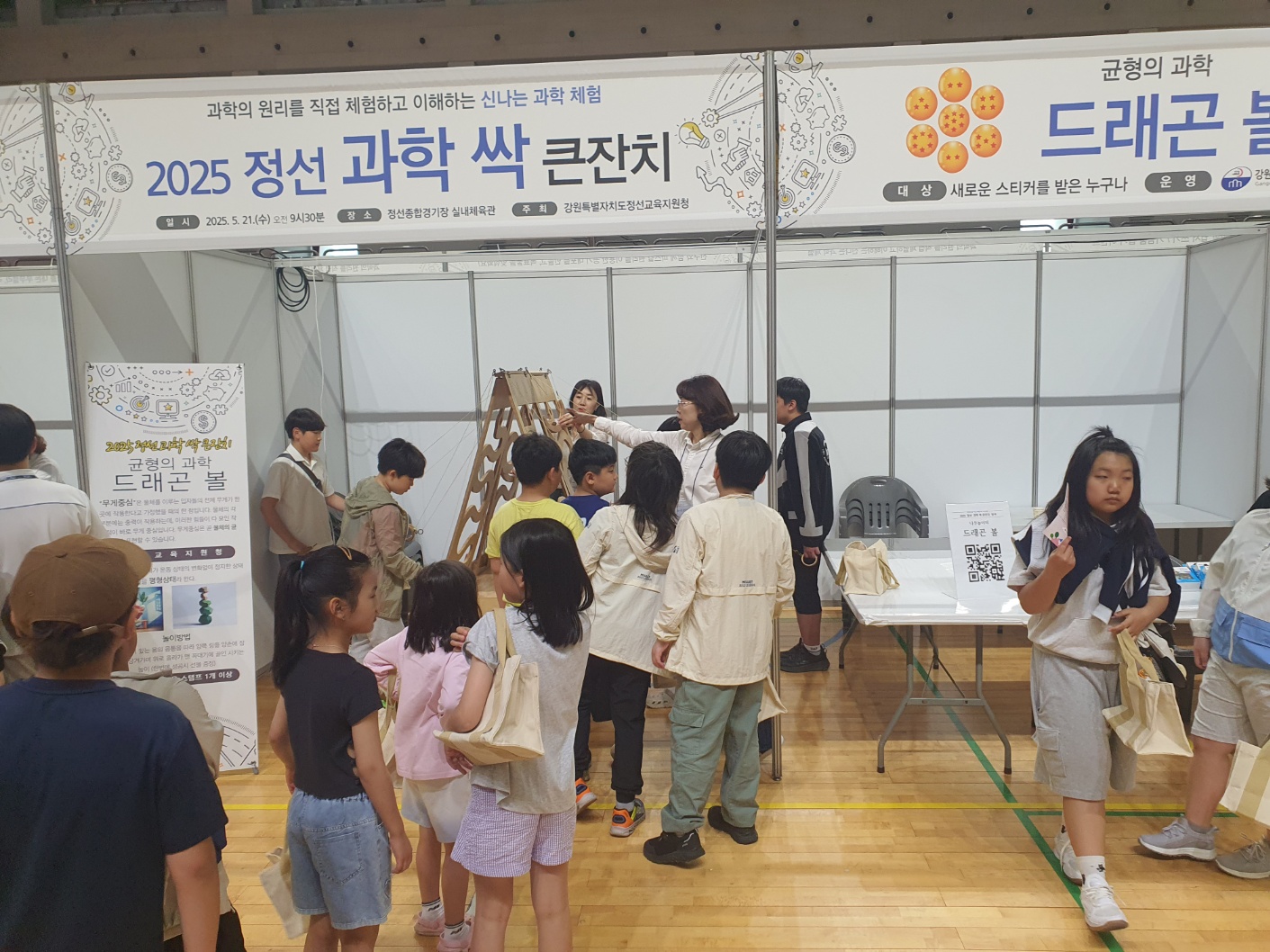 2025 ‘정선 과학 싹 큰 잔치’ 개최