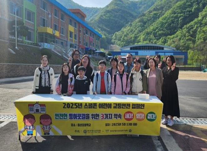 정선군청소년상담복지센터, 2025년 스쿨존 어린이 교통안전 캠페인 전개