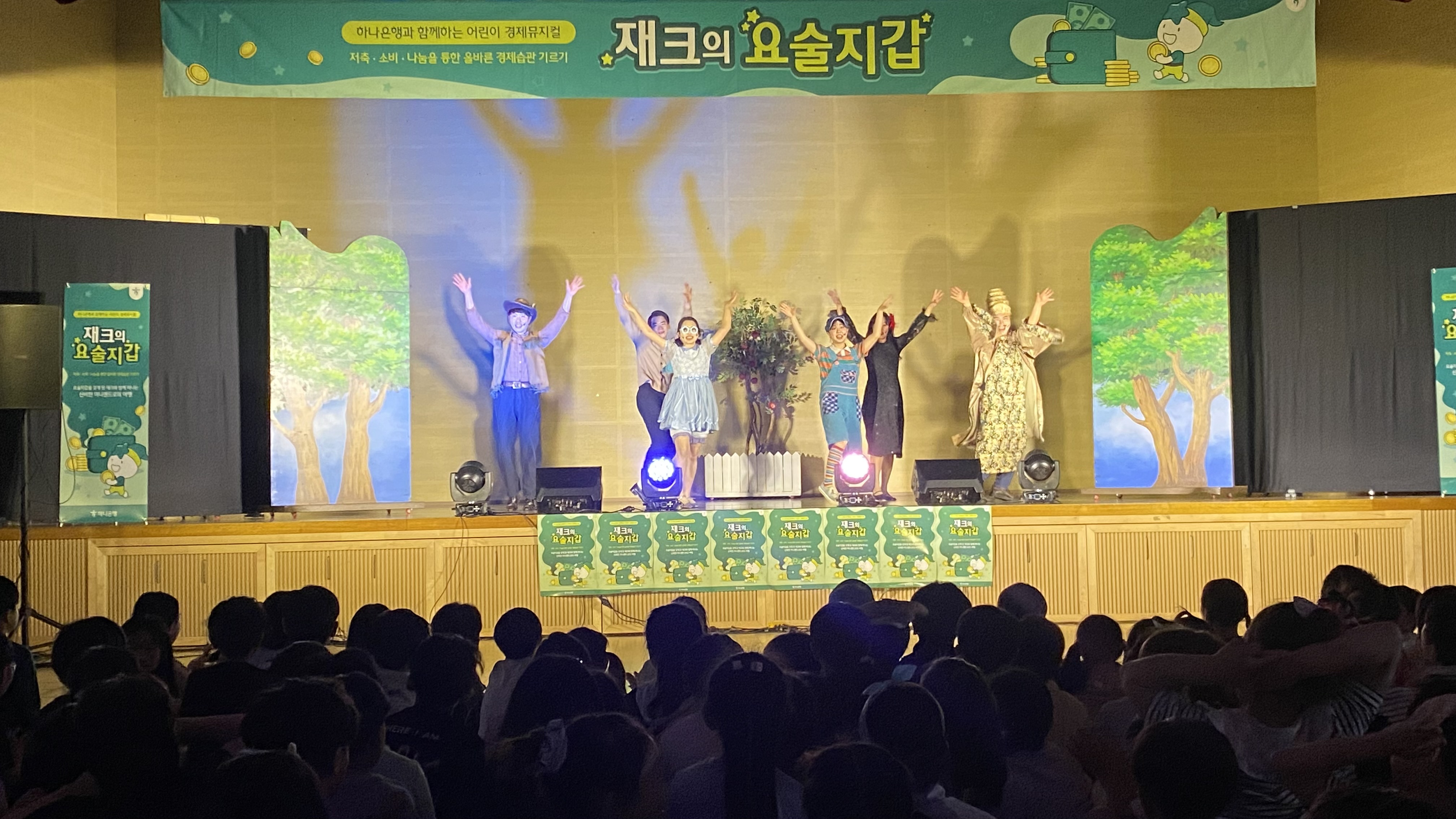 정선군종합사회복지관, 하나은행과 함께하는 어린이 경제뮤지컬 “재크의 요술지갑” 공연 성황리 개최