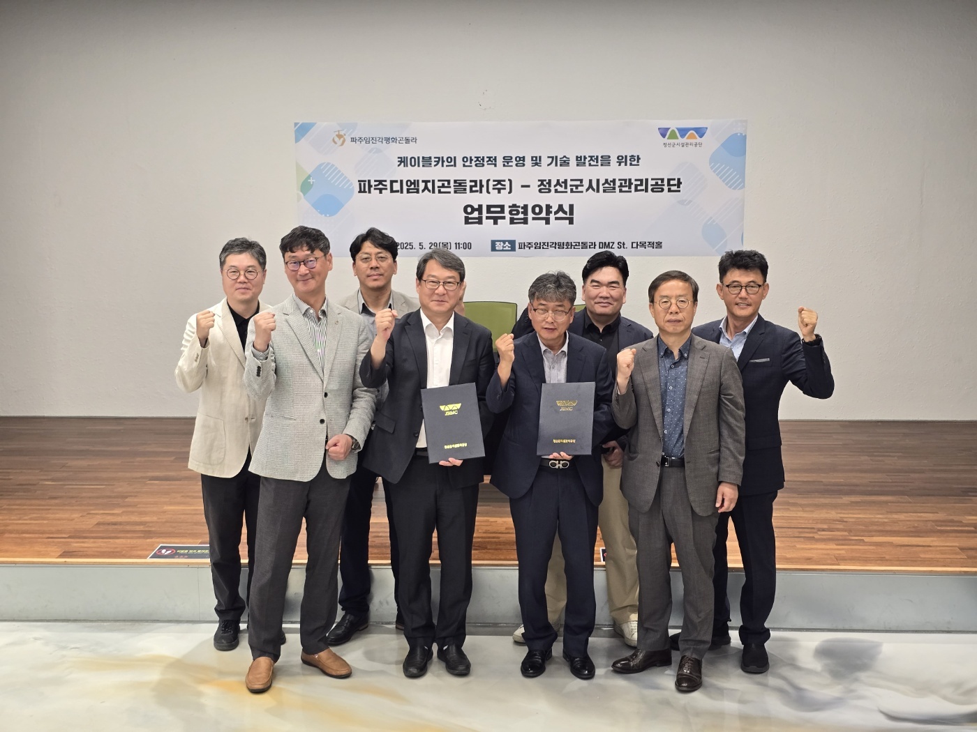 정선군시설관리공단, 파주디엠지곤돌라(주)와 케이블카 업무협약 체결