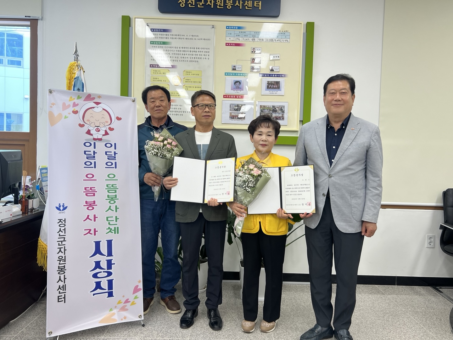 정선군자원봉사센터, 이달의 으뜸봉사자·봉사단체 시상