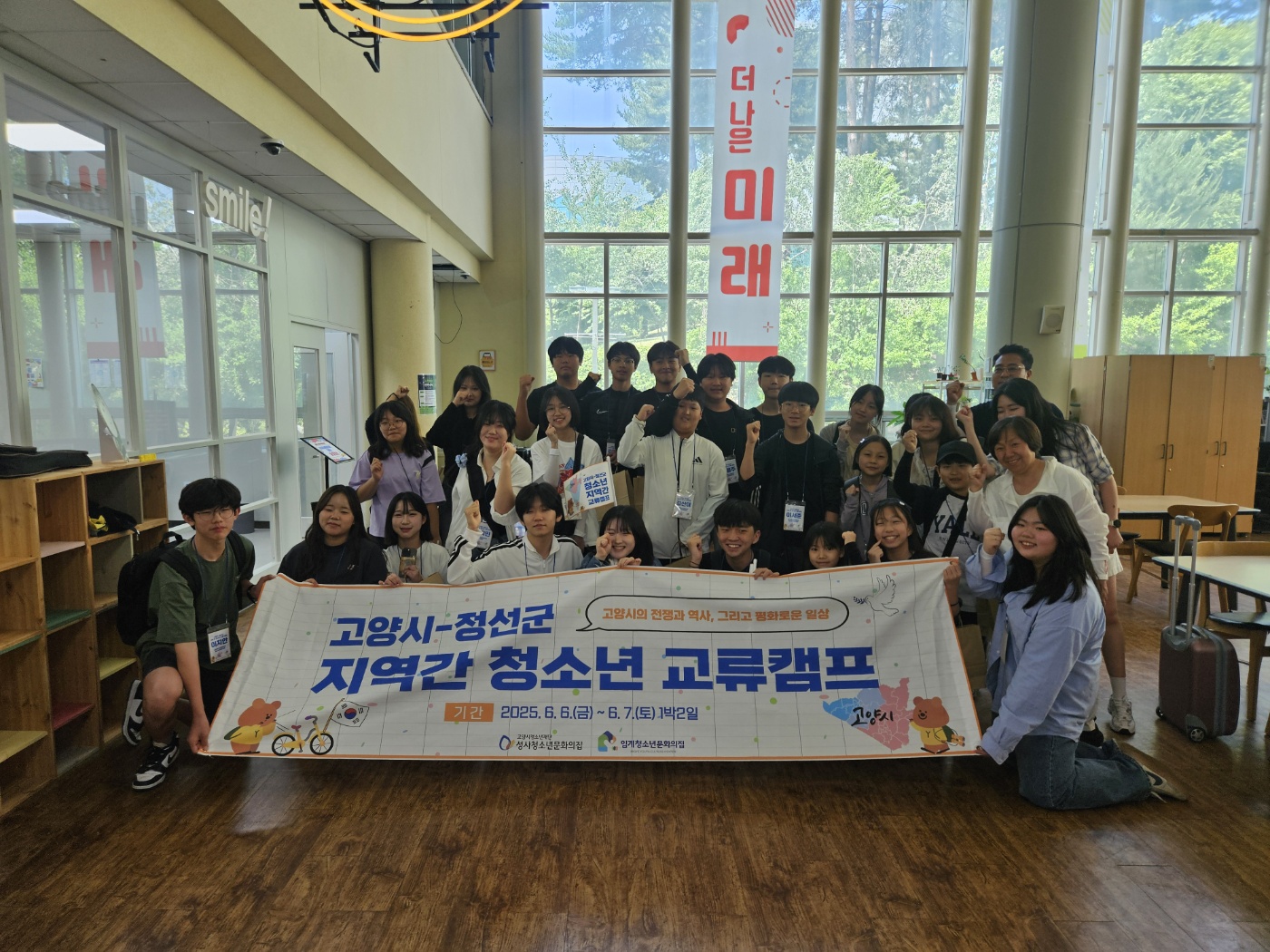 청소년교류활동 “우리지금만나”