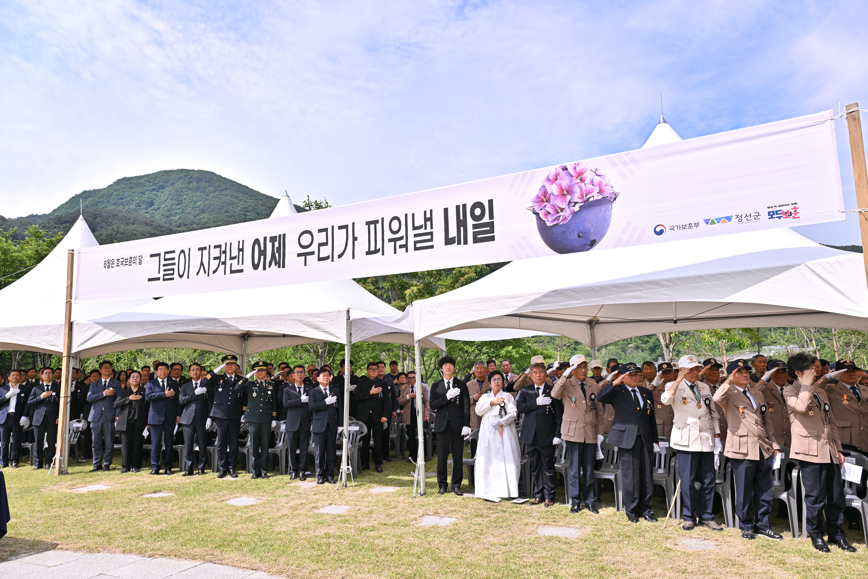 제70회 현충일 추념식 거행
