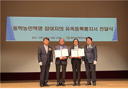 동학농민혁명 주역 유시헌 선생 증손 유돈생 옹 유족 인정
