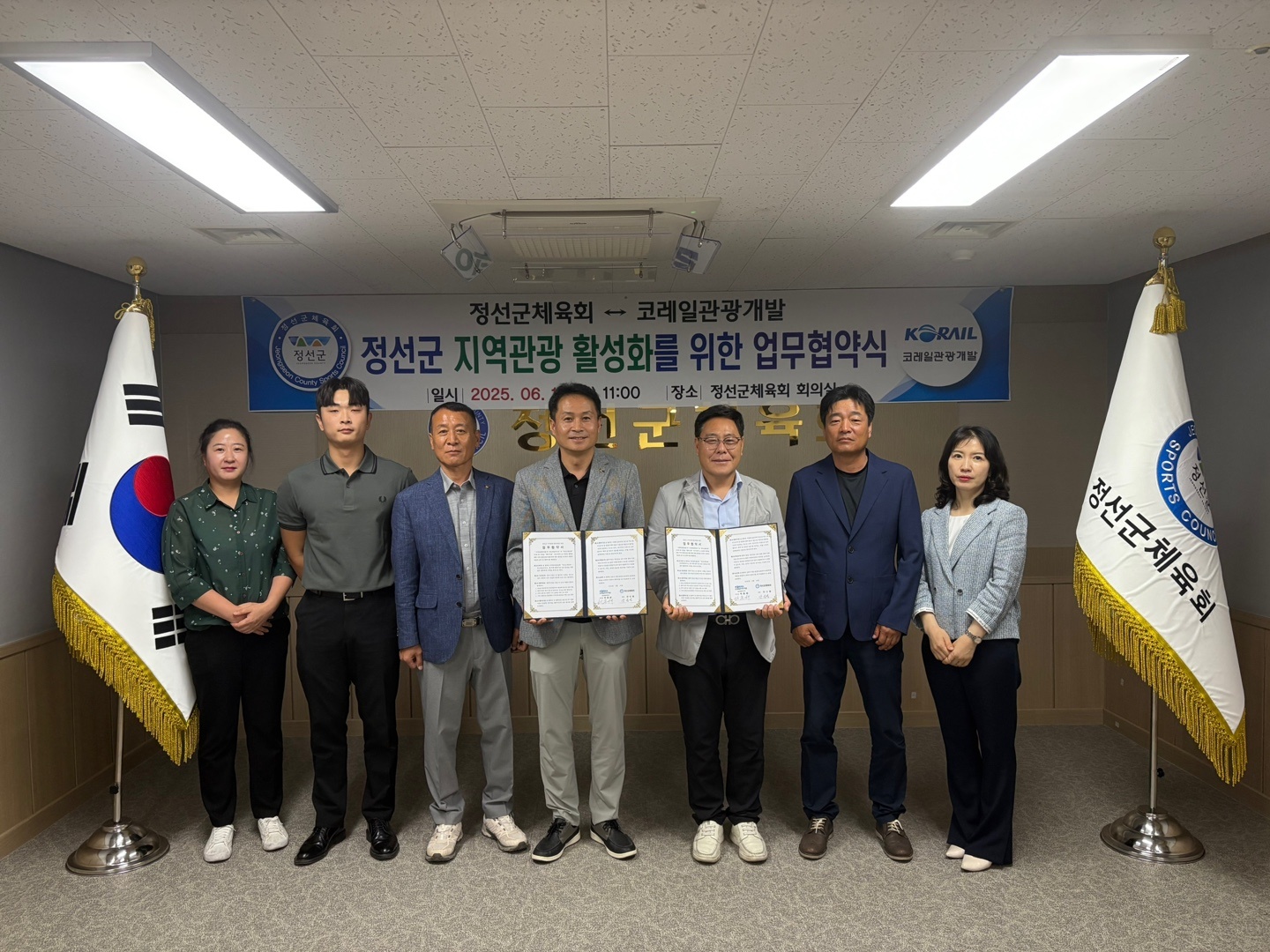 정선군체육회-코레일관광개발, 지역 관광 활성화를 위한 업무협약 체결