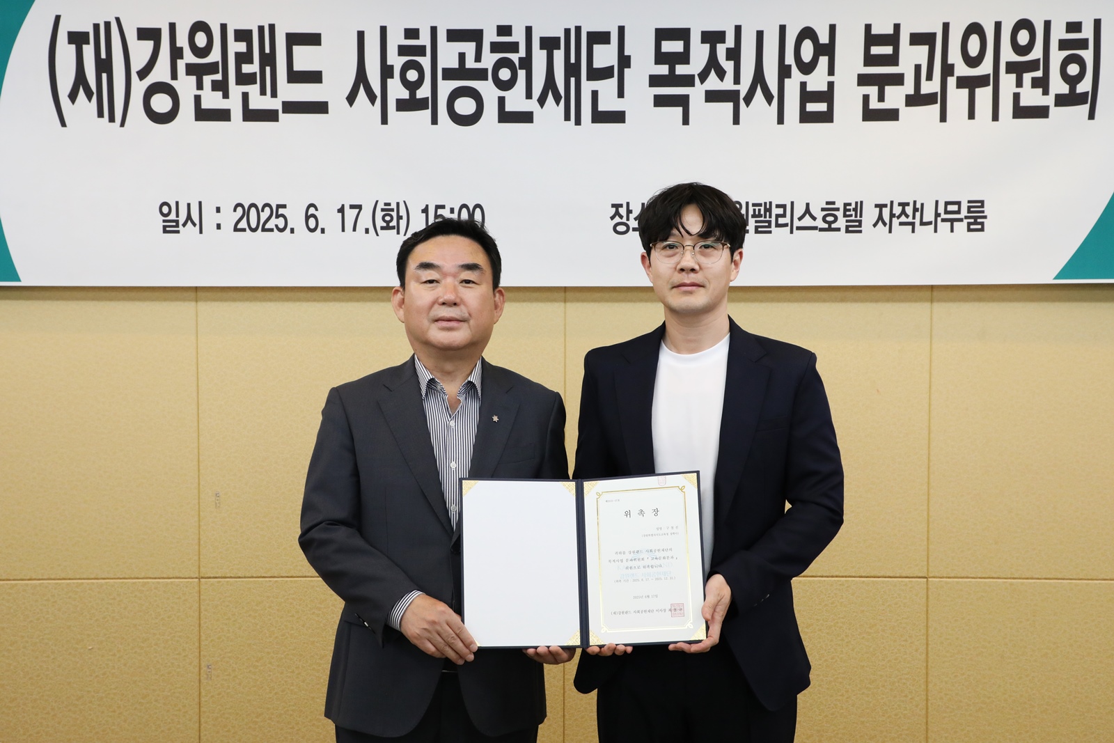 강원랜드사회공헌재단, ‘목적사업 분과위원회’ 출범...사회공헌 전략 발굴 나서