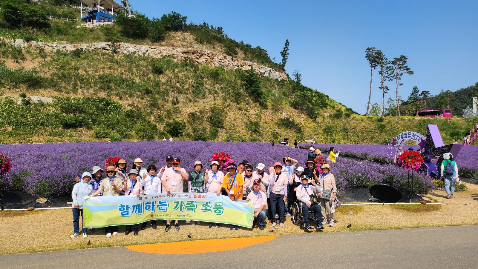 정선군종합사회복지관, 장애인주간보호 어울림 가족 소풍 진행