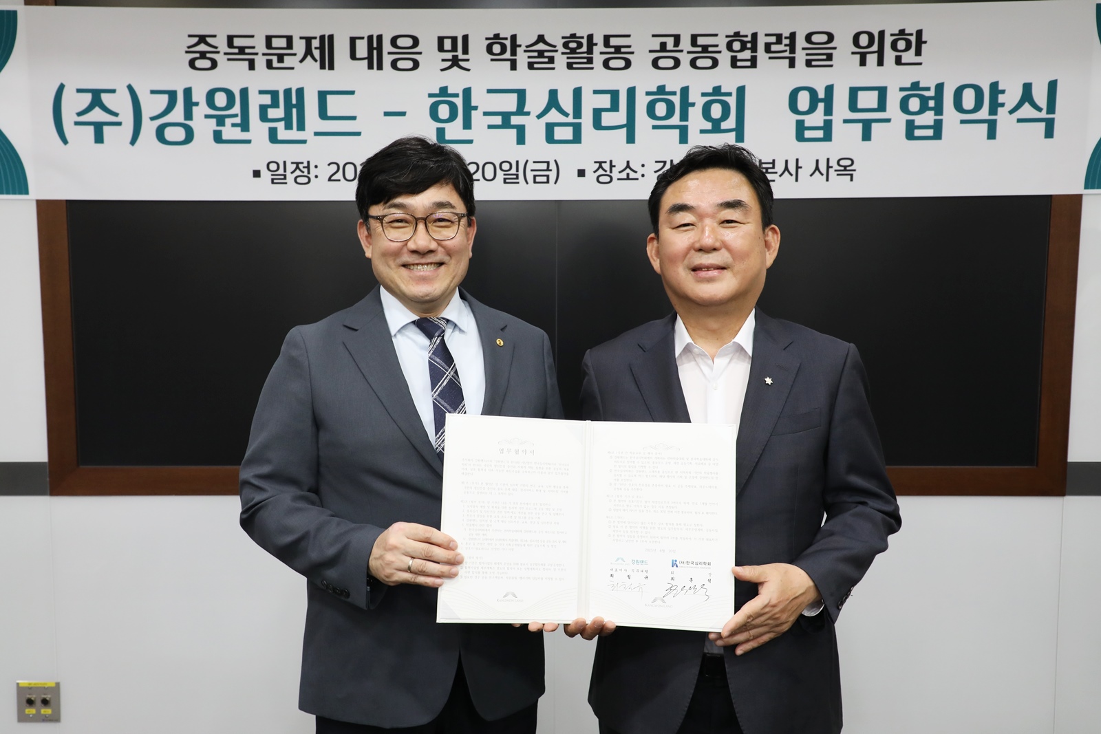 강원랜드, 한국심리학회와 중독문제 대응을 위한 공공·학술 파트너십 체결