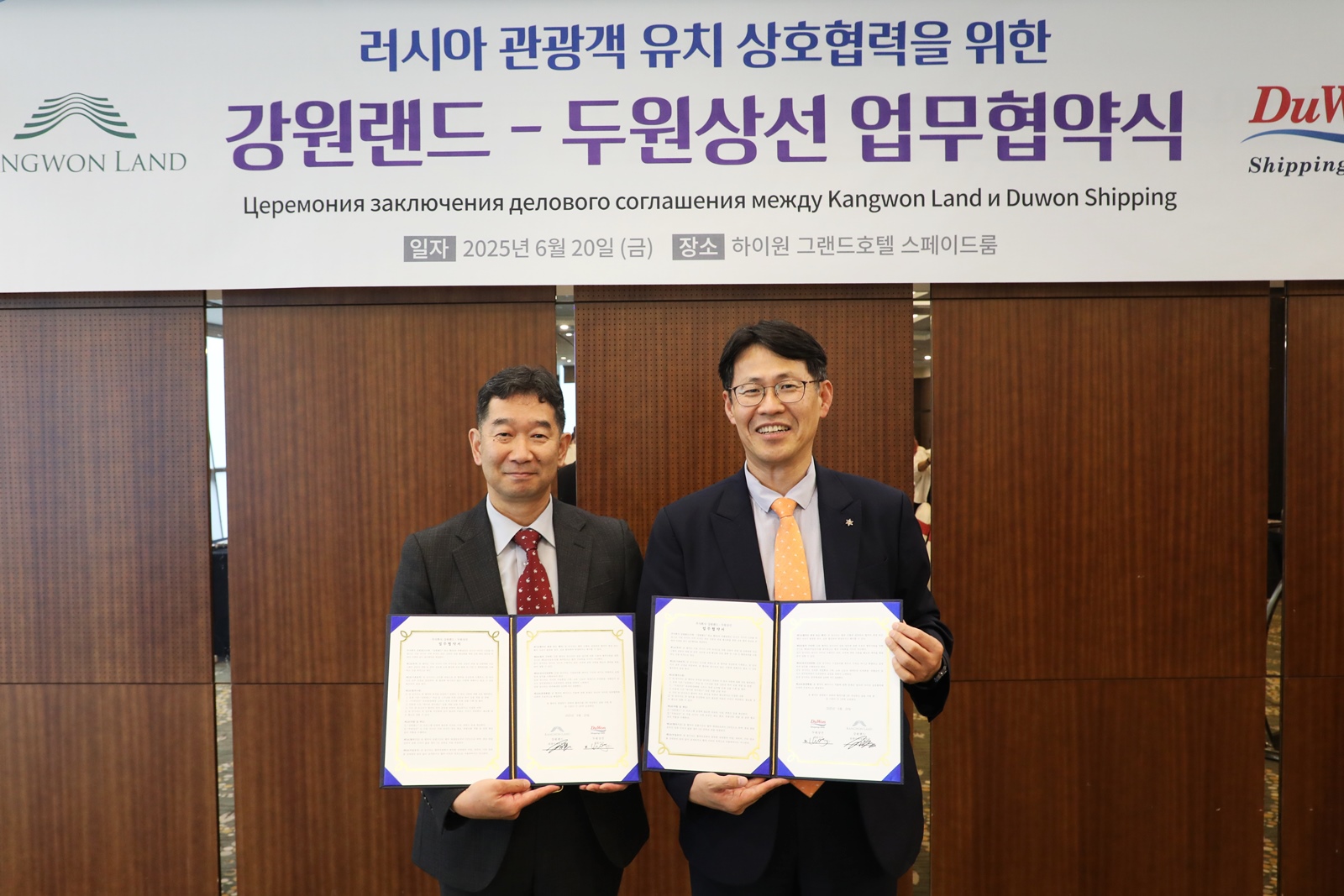 강원랜드·두원상선, 러시아 관광객 유치 위한 업무협약 체결