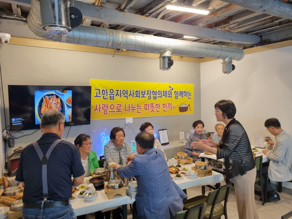 고한읍지역사회보장협의체, 사랑으로 나누는 따뜻한 한 끼 나눔 사업 추진