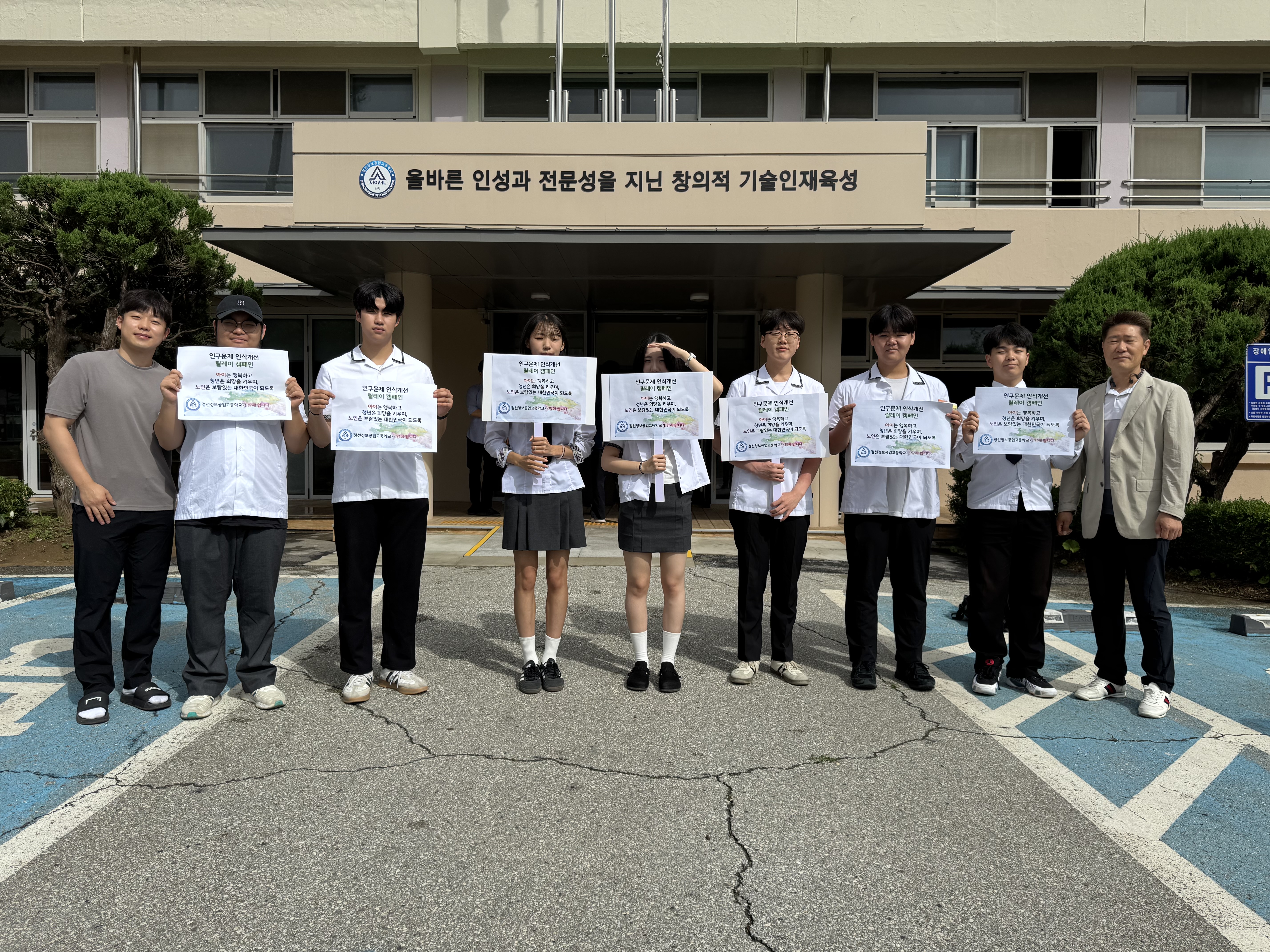 정선정보공업고등학교, 인구문제 인식개선 릴레이 캠페인 전개