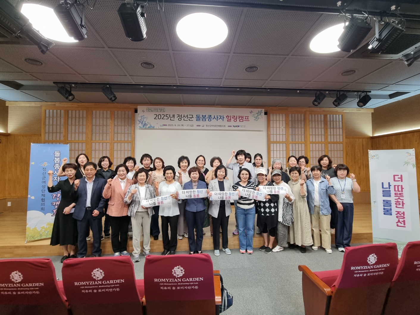 정선군여성단체협의회, 돌봄종사자 위한 ‘치유와 힐링캠프’ 성황리에 개최