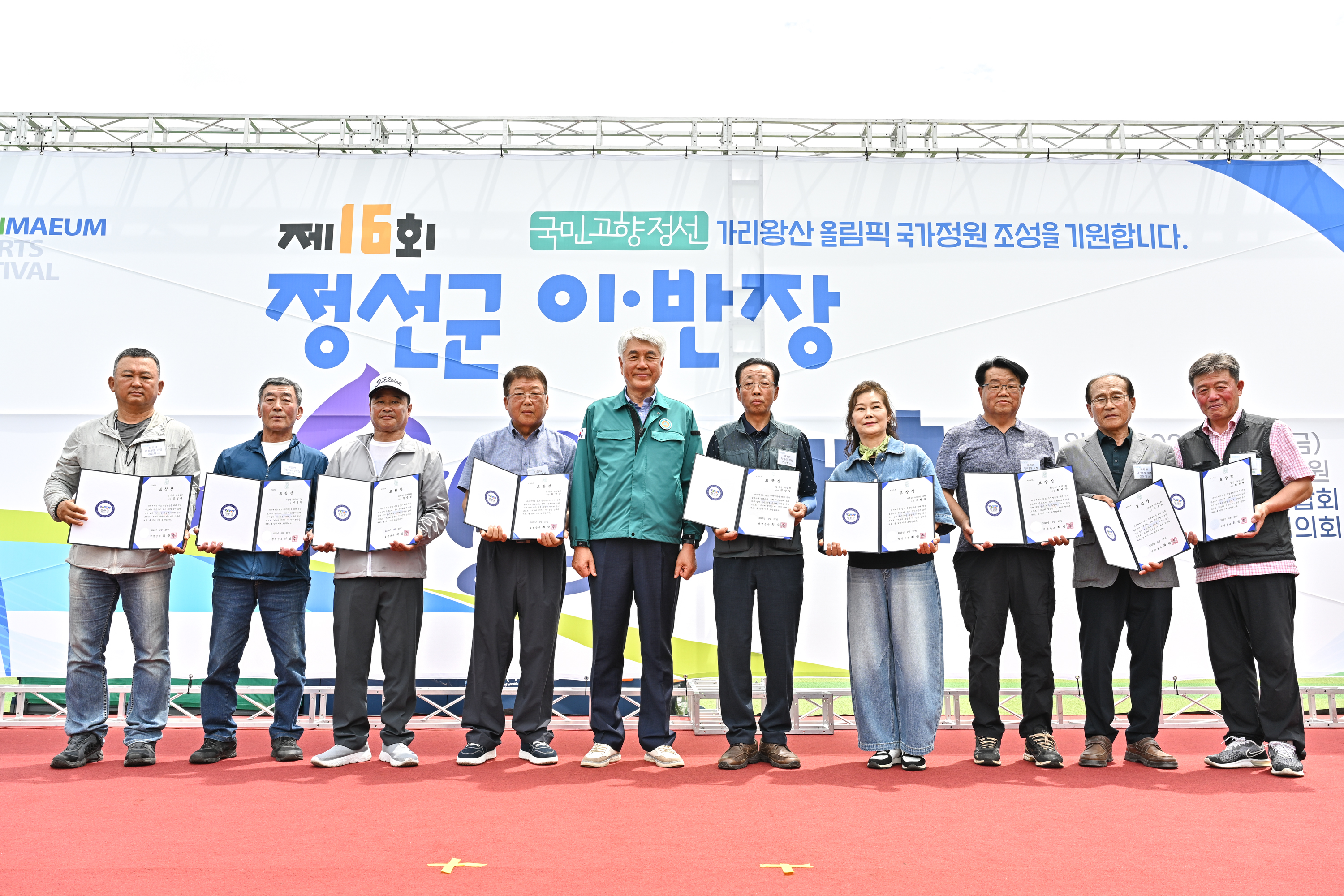 제16회 이·반장 한마음대회 개최  ‘지역 소통과 화합으로 군민행복 실현 다짐’