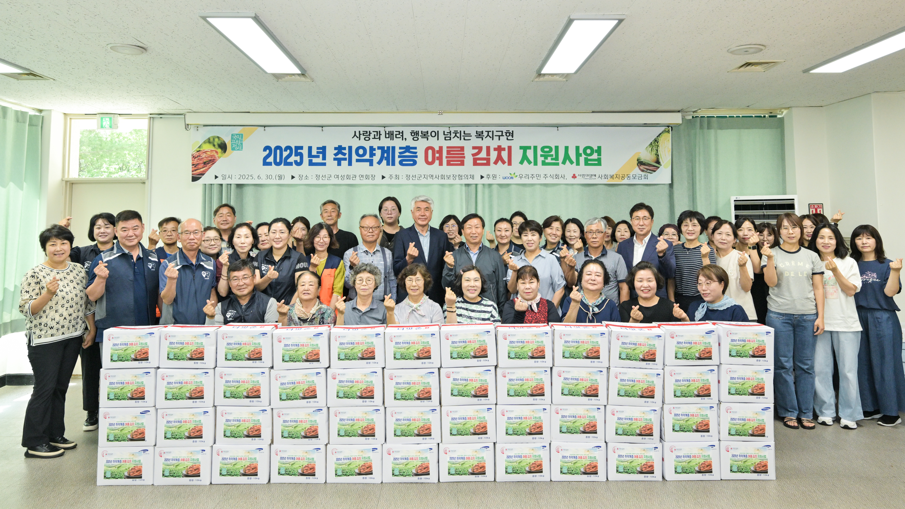 郡, 여름철 김치 나눔 행사로 취약계층 식생활 지원