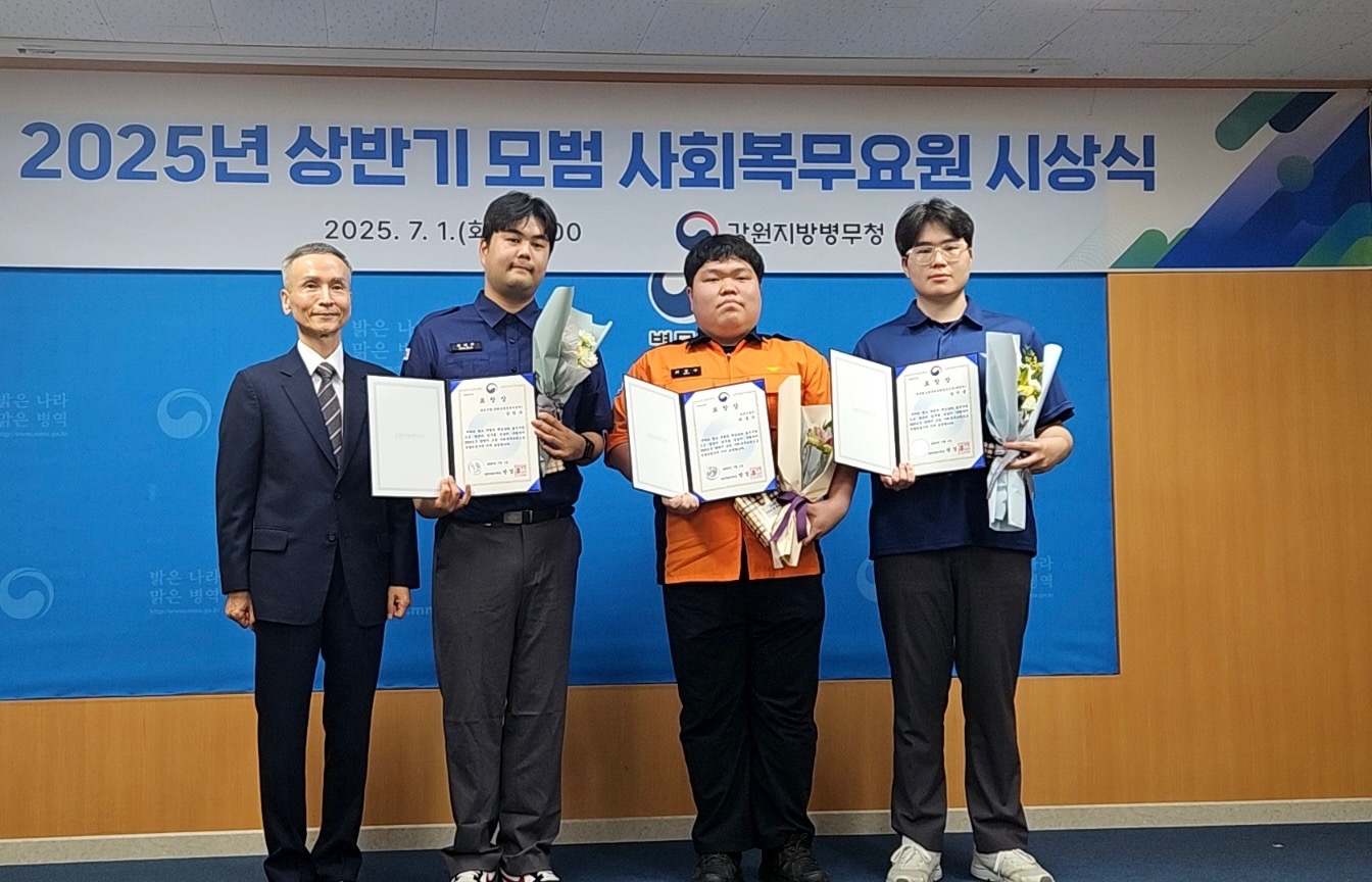 정선소방서, 2025년 상반기 모범 사회복무요원 표창 수여