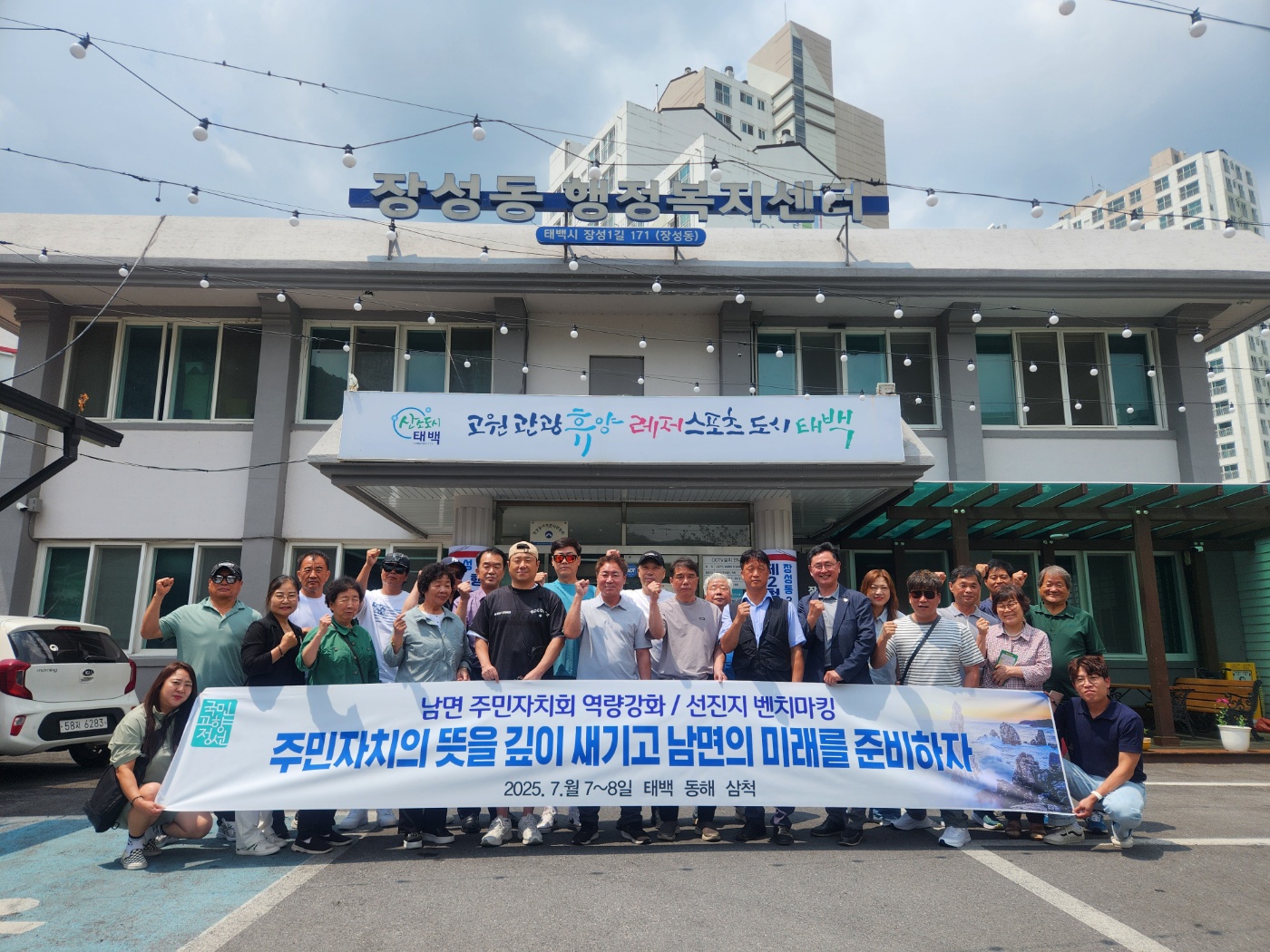 2025년 남면 주민자치회 선진지 견학 추진