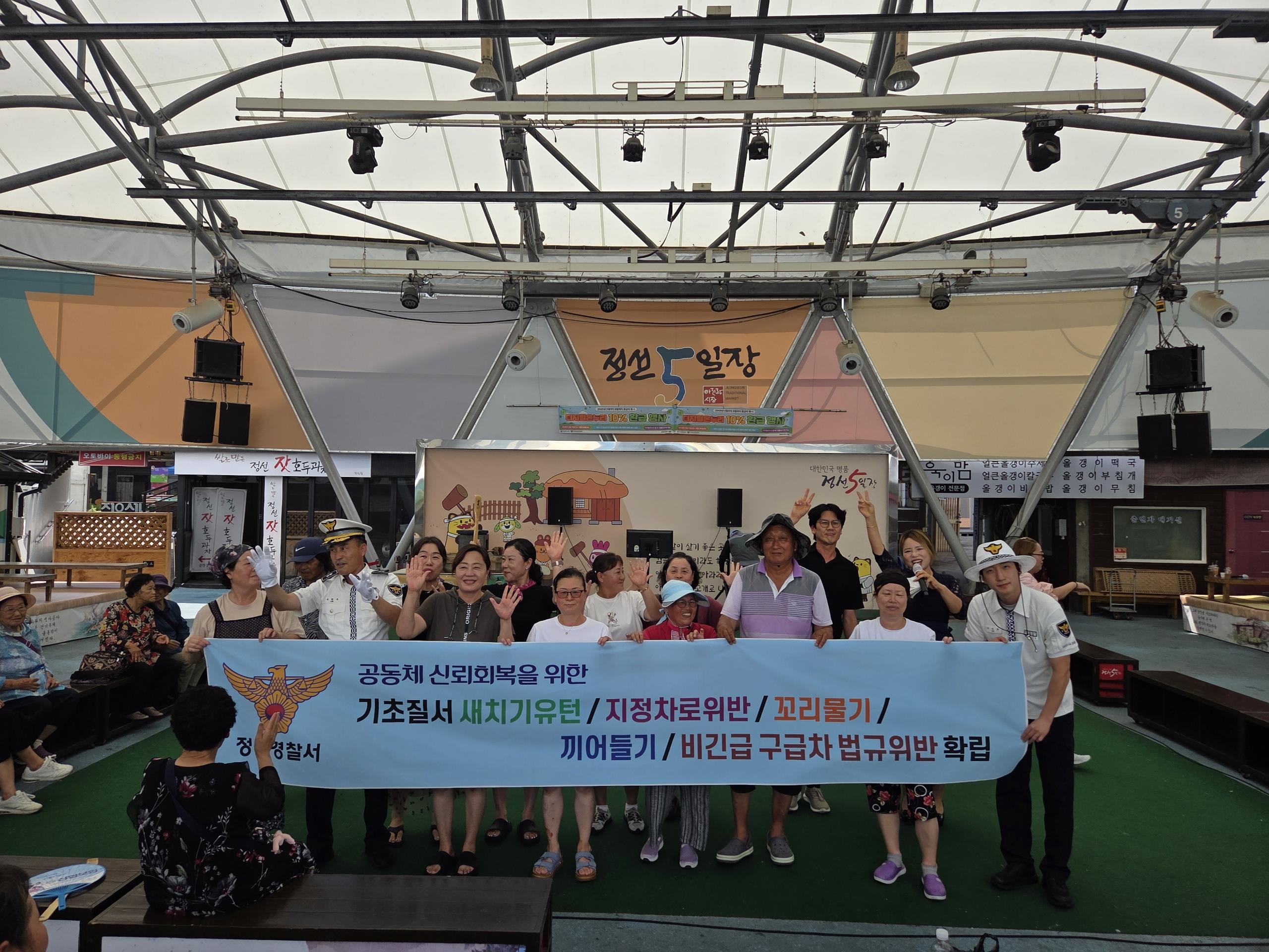 공동체 신뢰 회복을 위한 3대 무질서행위 집중단속활동 전개