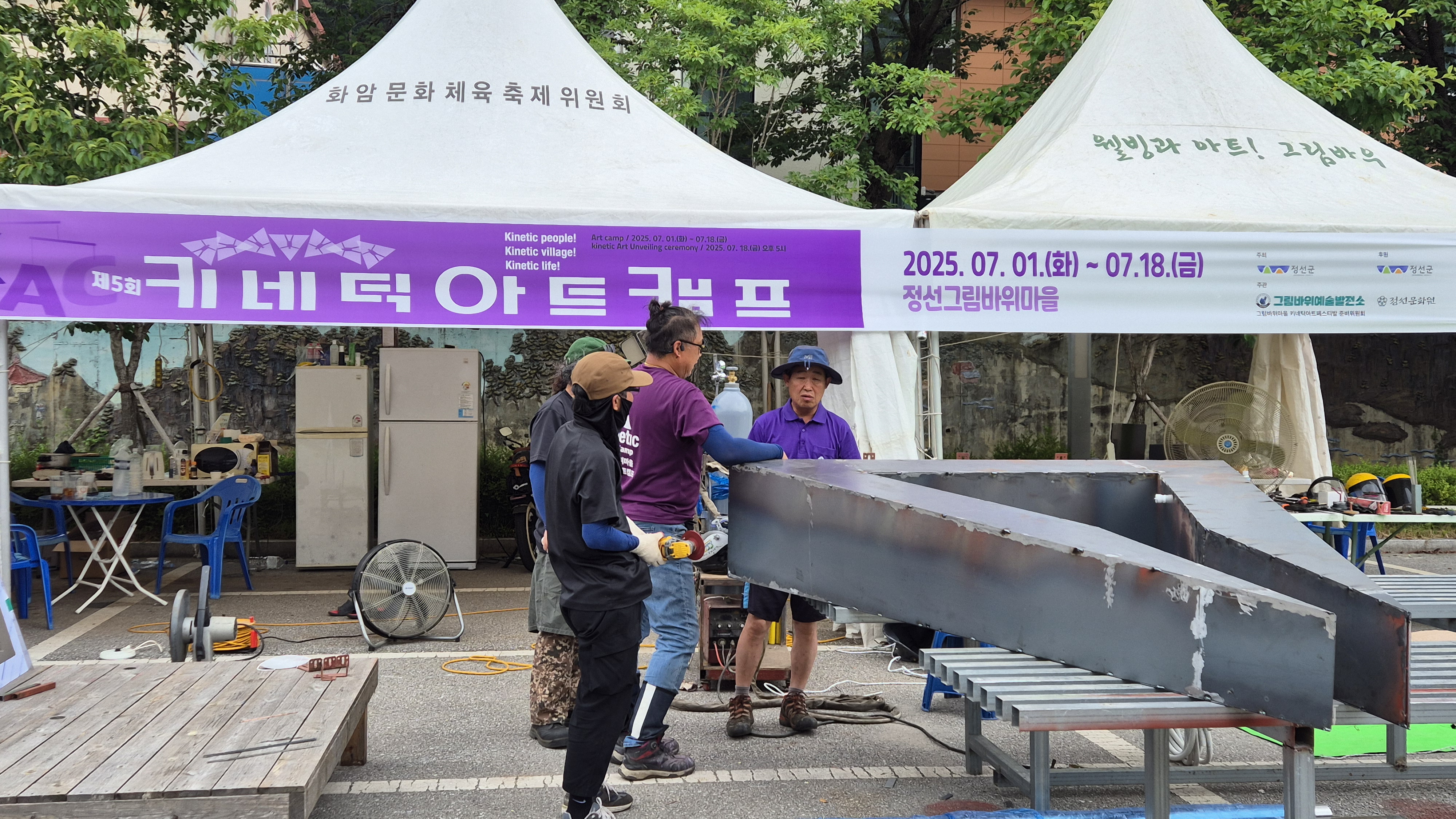 그림바위예술마을 키네틱아트캠프 개막