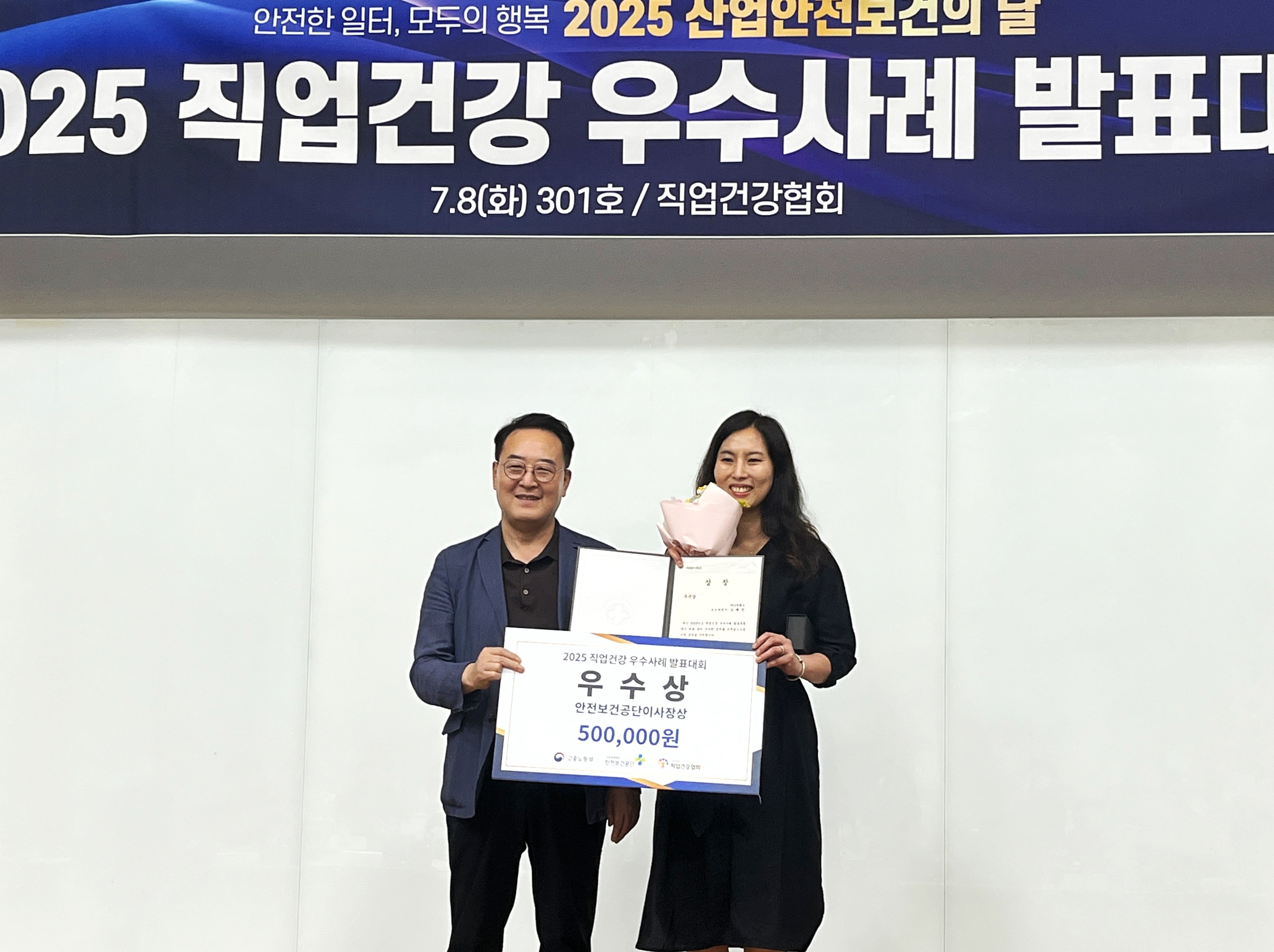 강원랜드, ‘2025년도 직업건강 우수사례 발표대회’ 우수상 수상