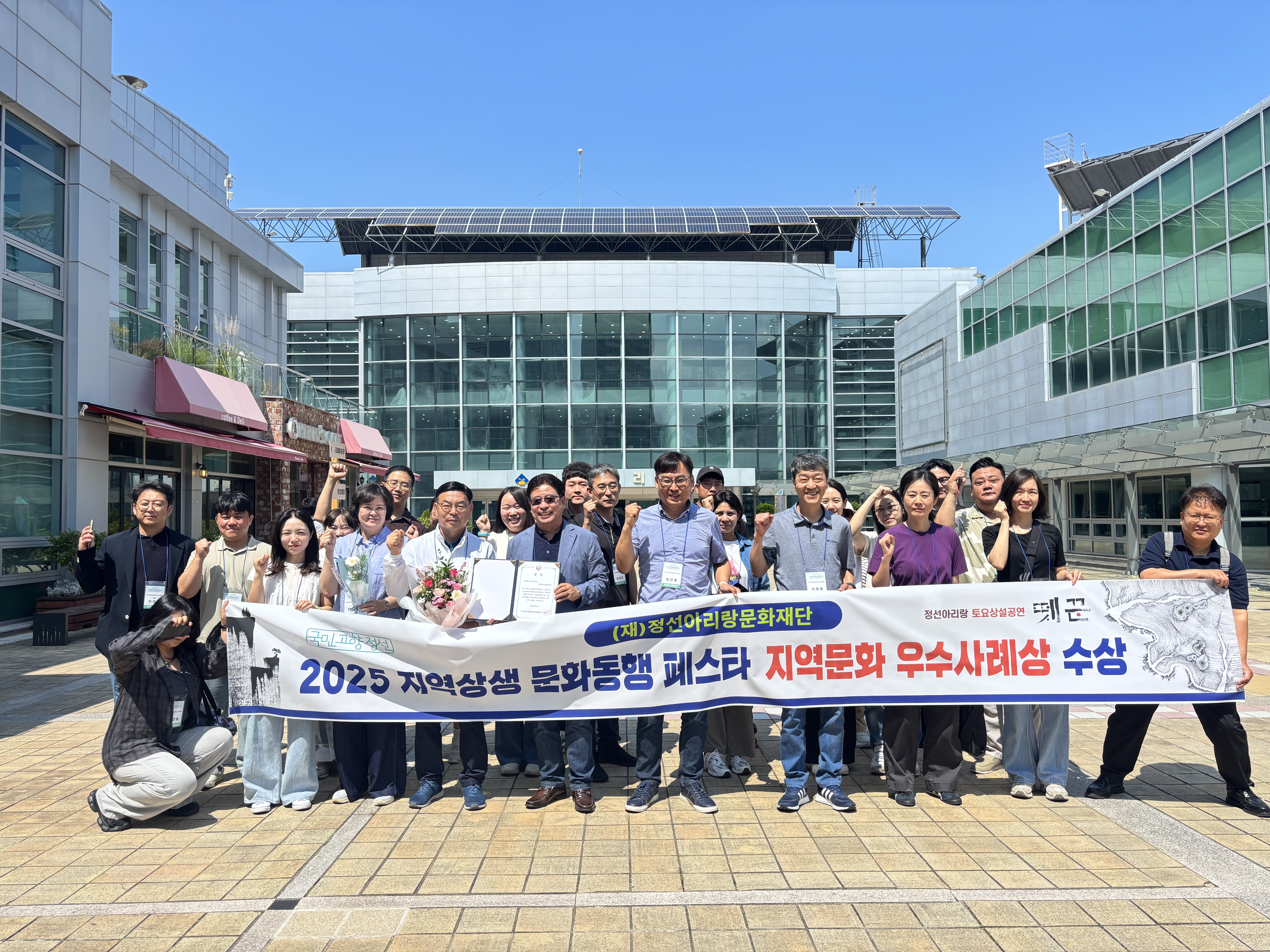 정선아리랑문화재단, ‘2025 지역상생·문화동행 페스타’에서 지역문화 우수사례상 수상