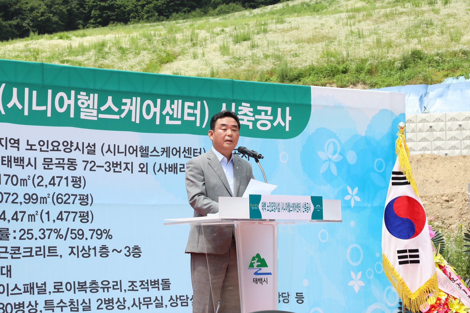 강원랜드, 태백시 노인요양시설 착공식 가져