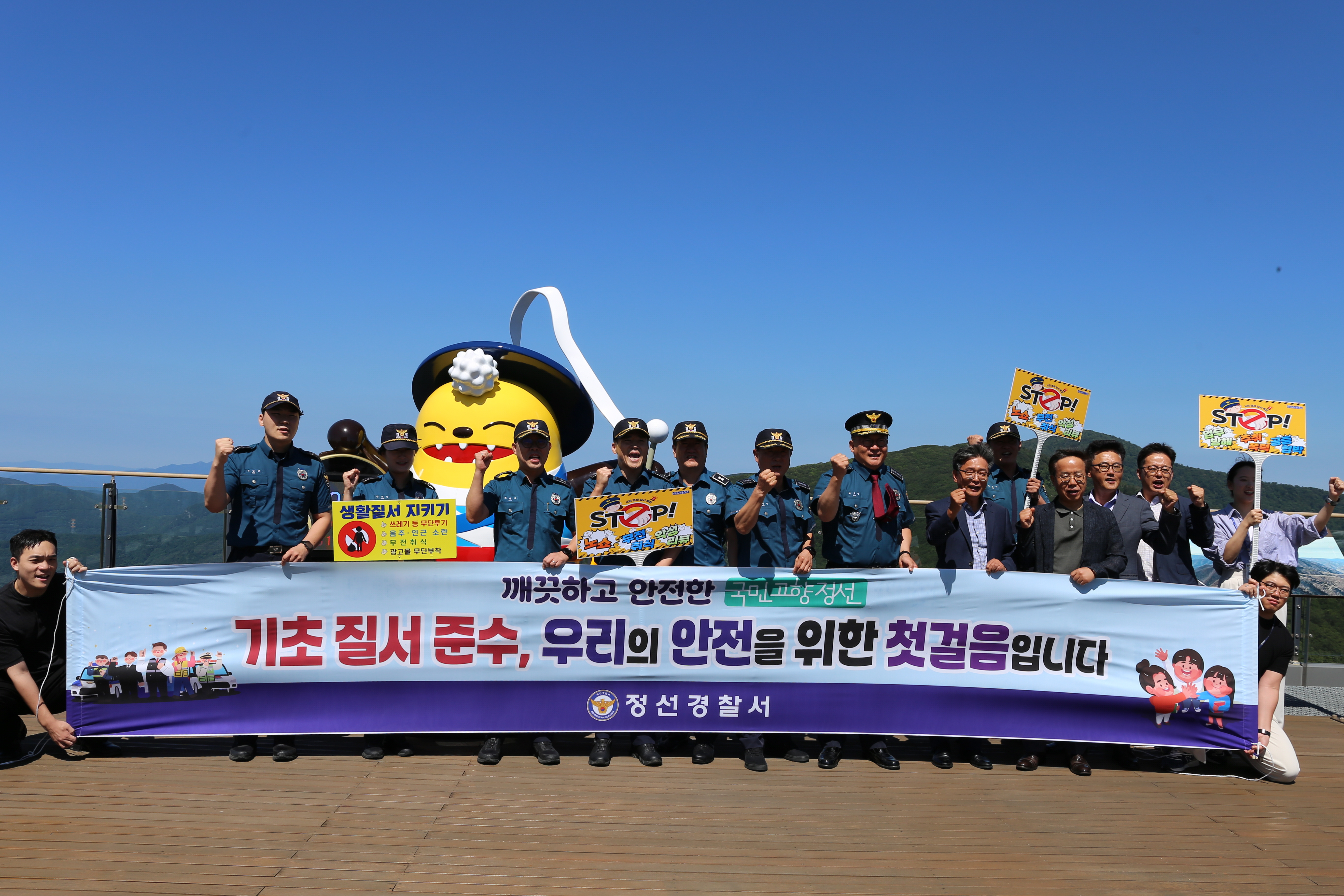 정선경찰서·정선군시설관리공단 MOU 체결 및  3대 기초질서 확립 합동 캠페인 전개