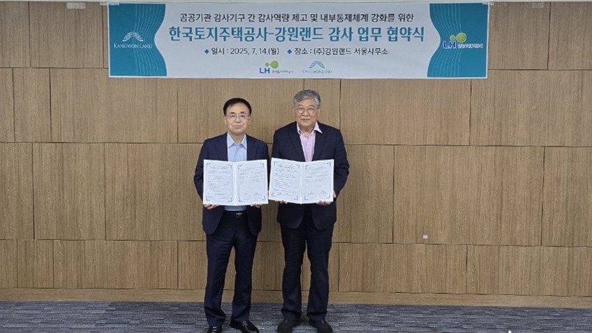 강원랜드, 한국토지주택공사와 감사업무 협약 가져