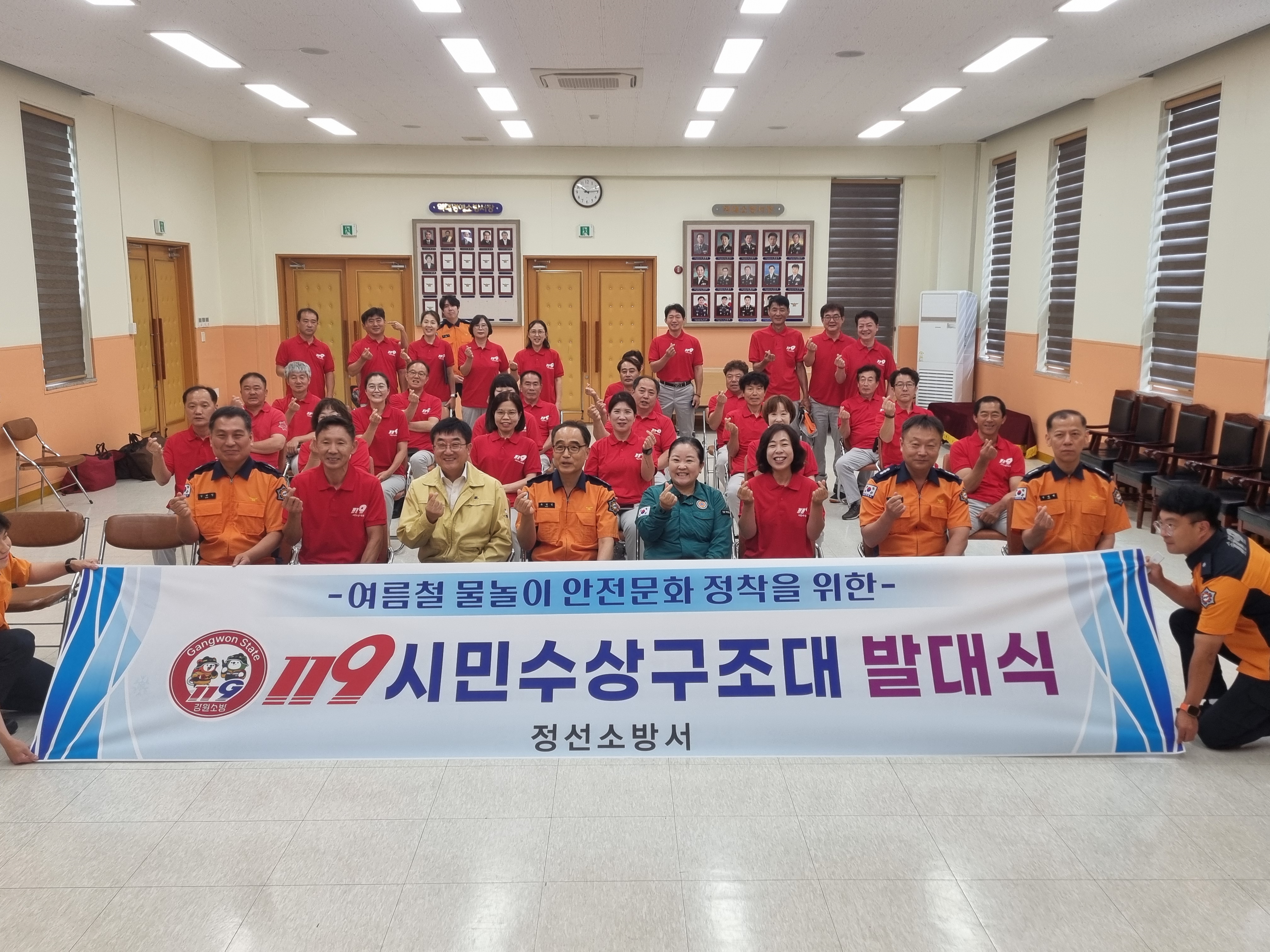 정선소방서, 119시민수상구조대 발대식