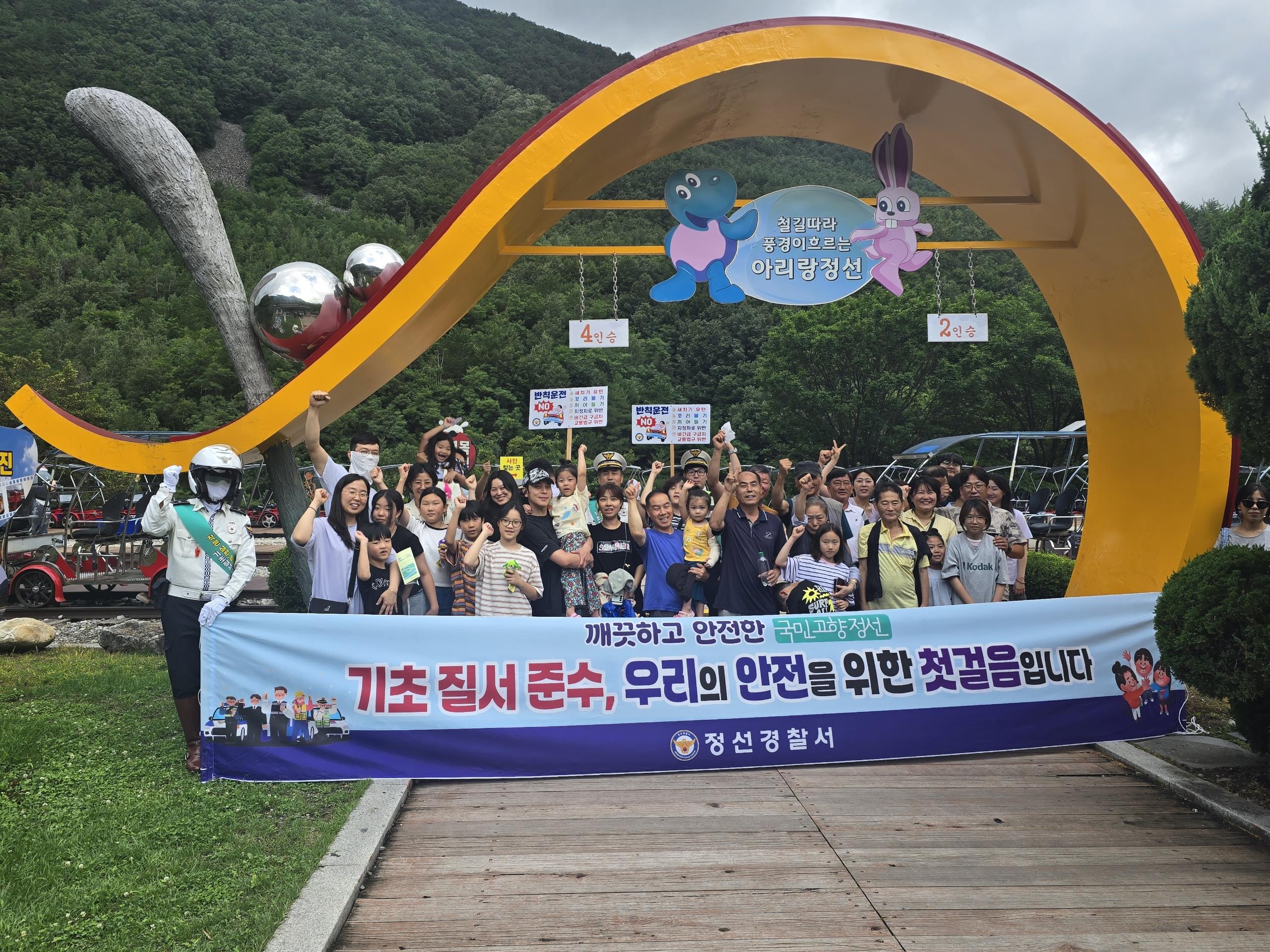 정선경찰서, 정선 레일바이크 관광객 상대 기초질서 준수 홍보