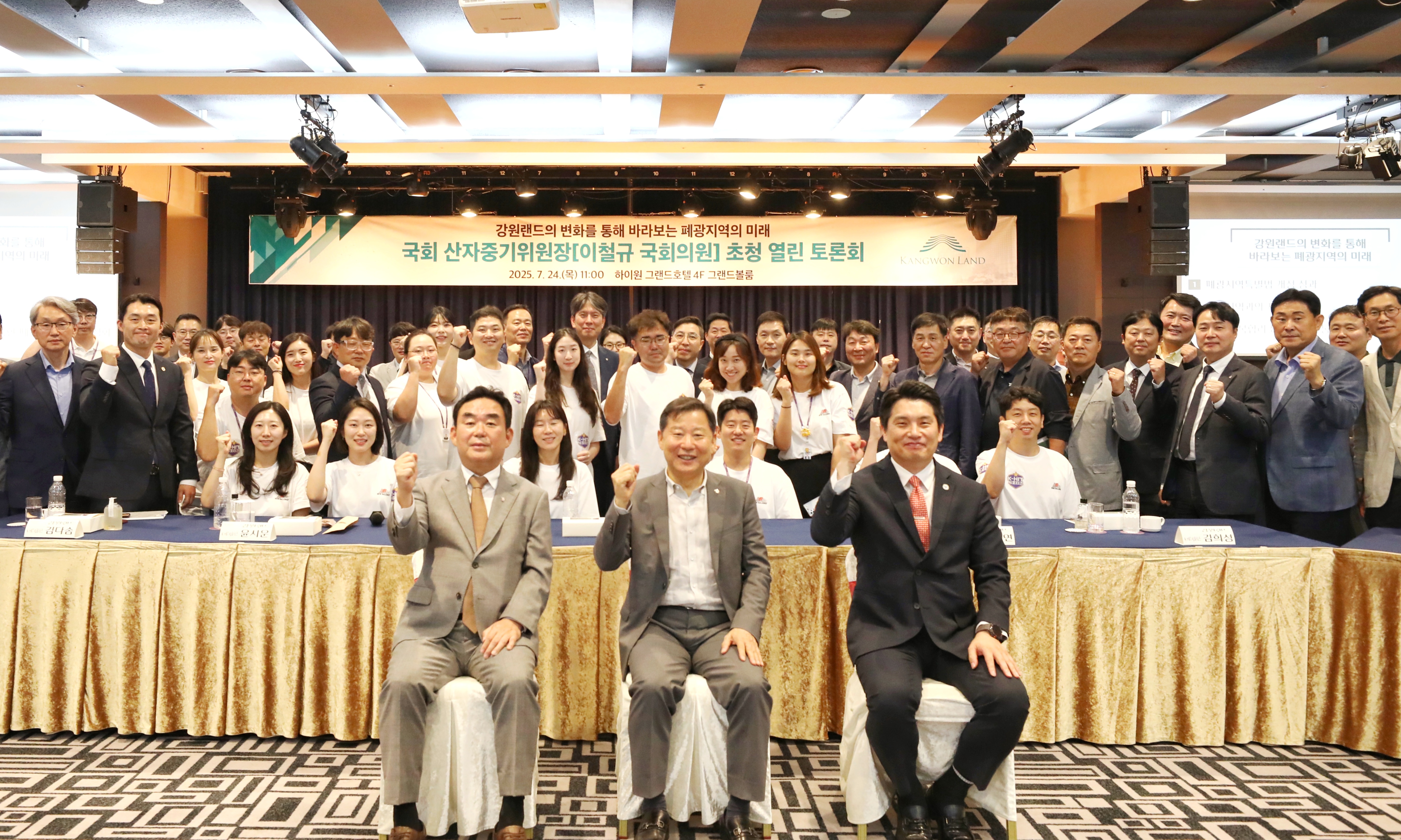 강원랜드, ‘K-HIT 프로젝트 1.0’지역상생 토론회 개최