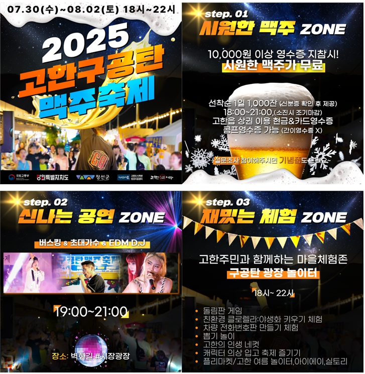 고한구공탄시장, 7월 30일부터 ‘야생화마을에서 여름을 즐기다’ 구공탄 맥주축제 개최