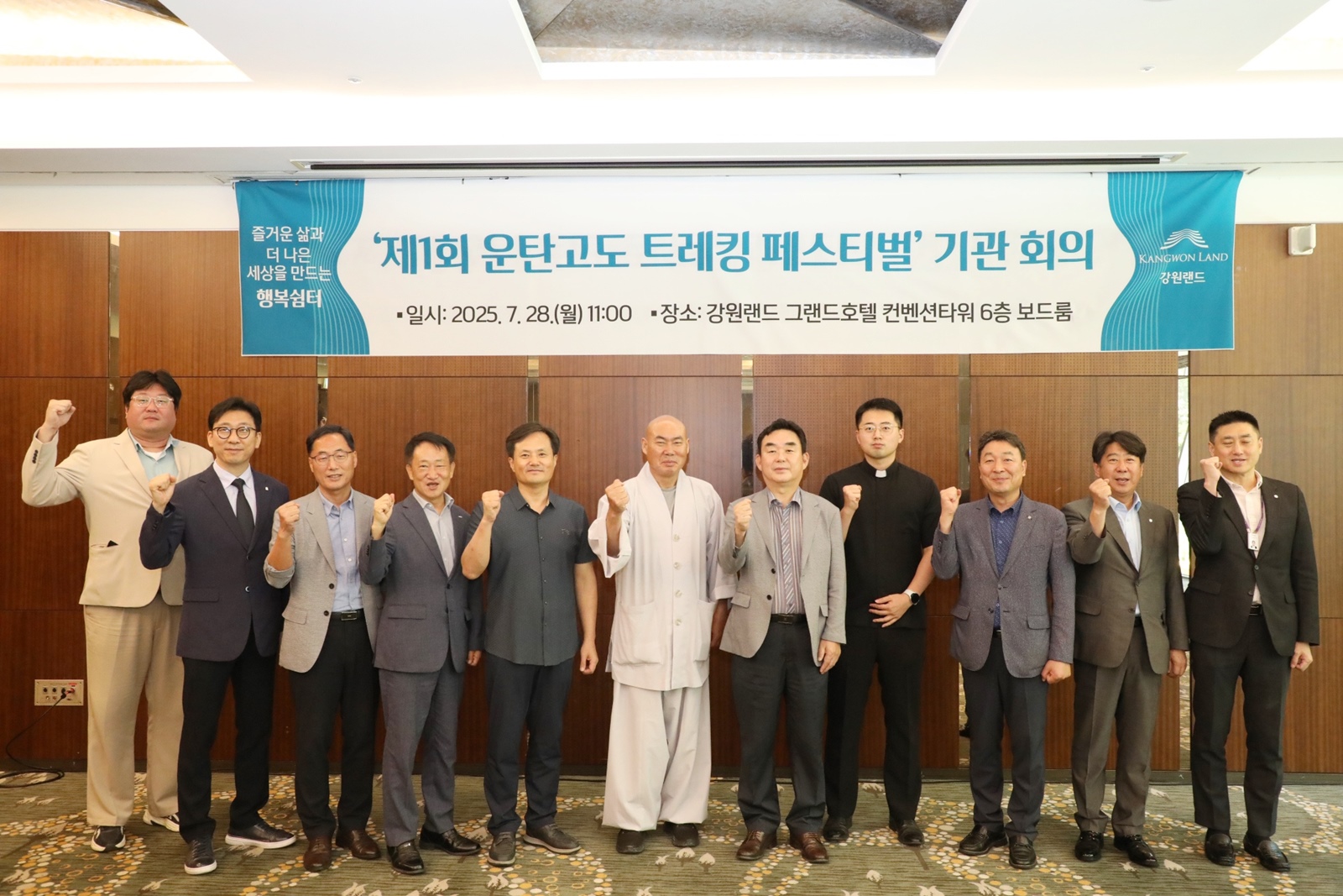 강원랜드, “제1회 운탄고도 트레킹 페스티벌” 준비 박차!