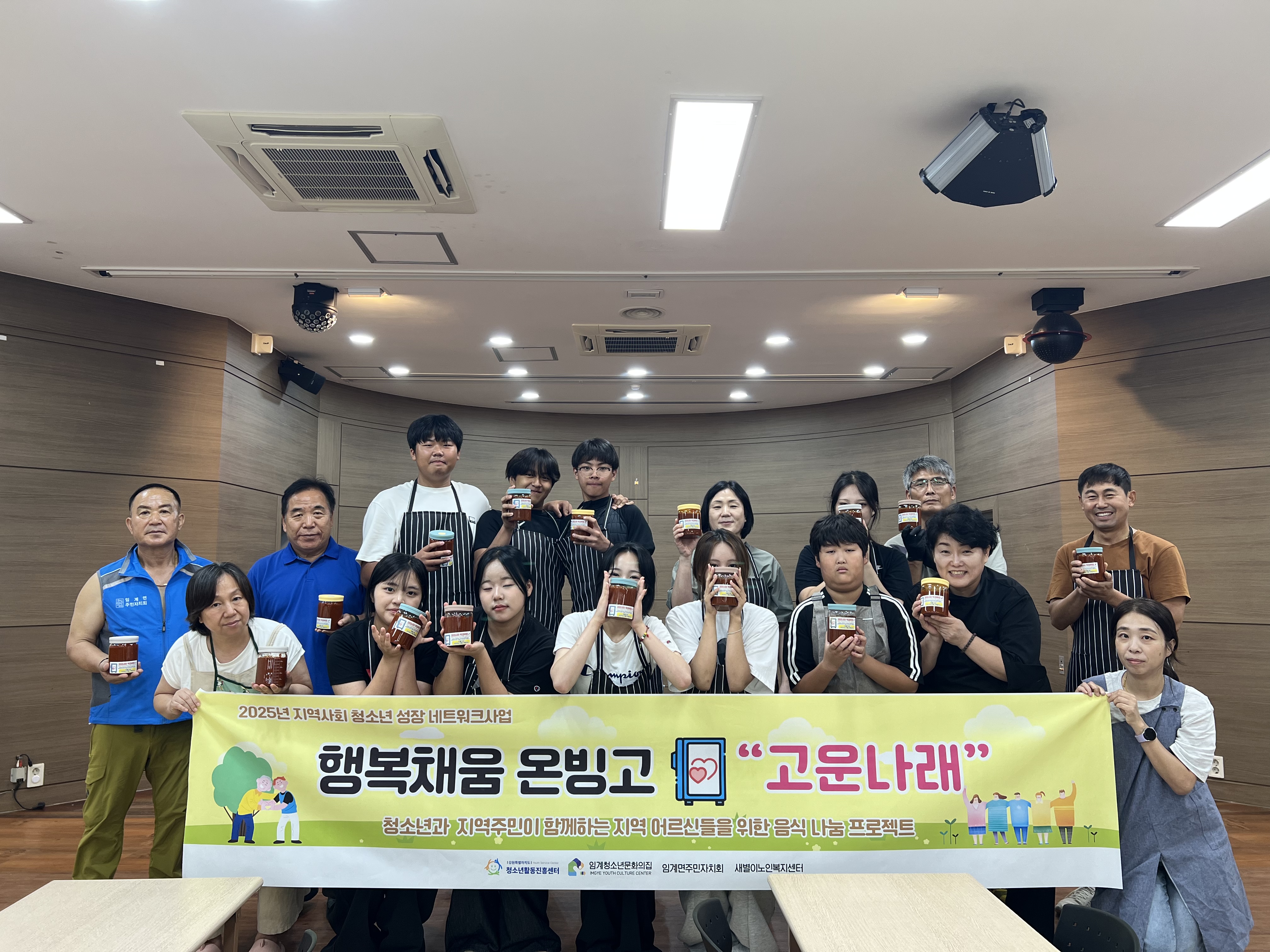 임계청소년문화의집, 강원특별자치도청소년활동진흥센터, 임계면주민자치회, 새별이노인복지센터와 함께하는 “고운나래” 청소년자원봉사 프로그램 진행