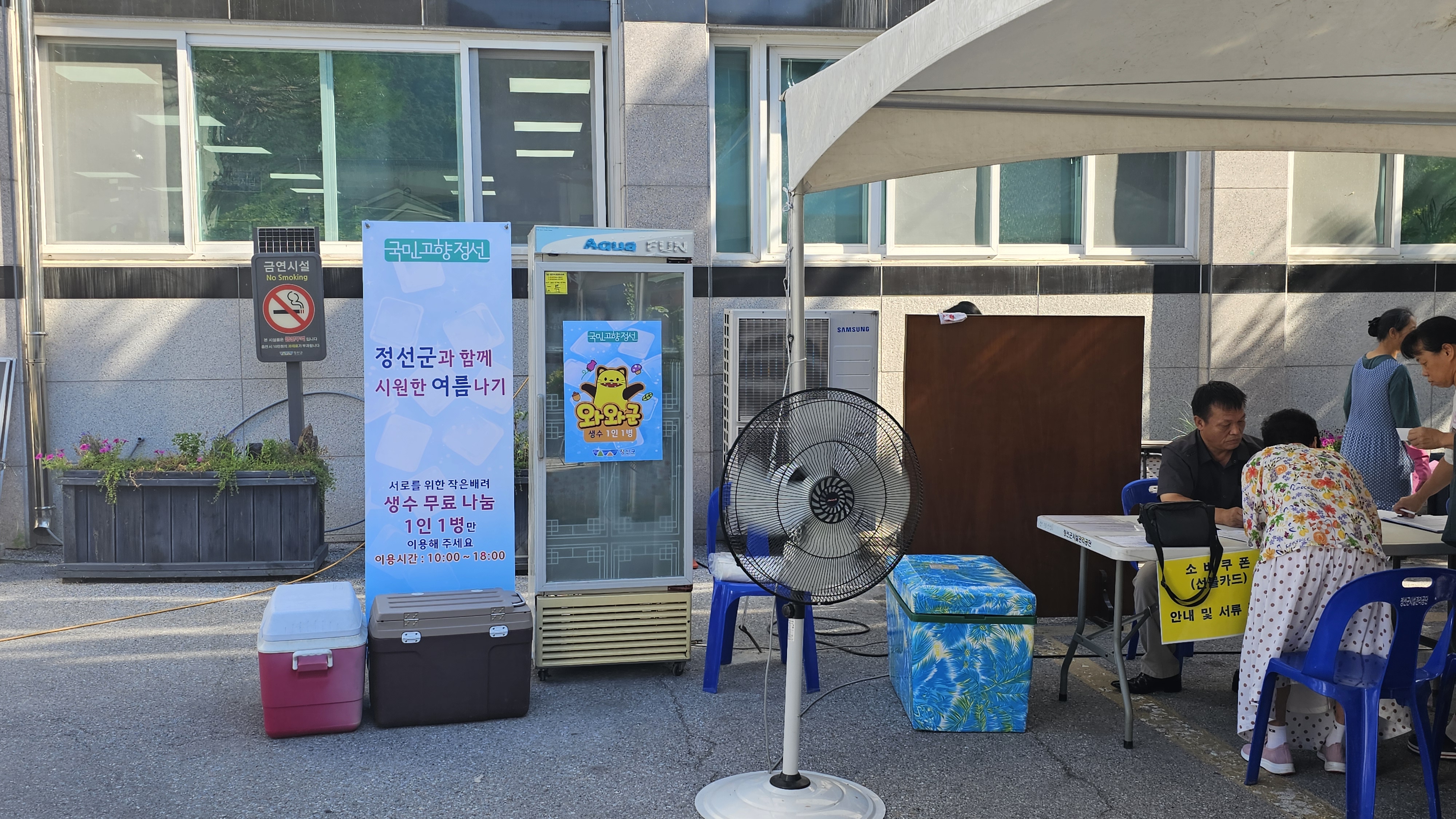 郡, 폭염 극복을 위한 ‘생수 나눔 냉장고’ 시범 운영