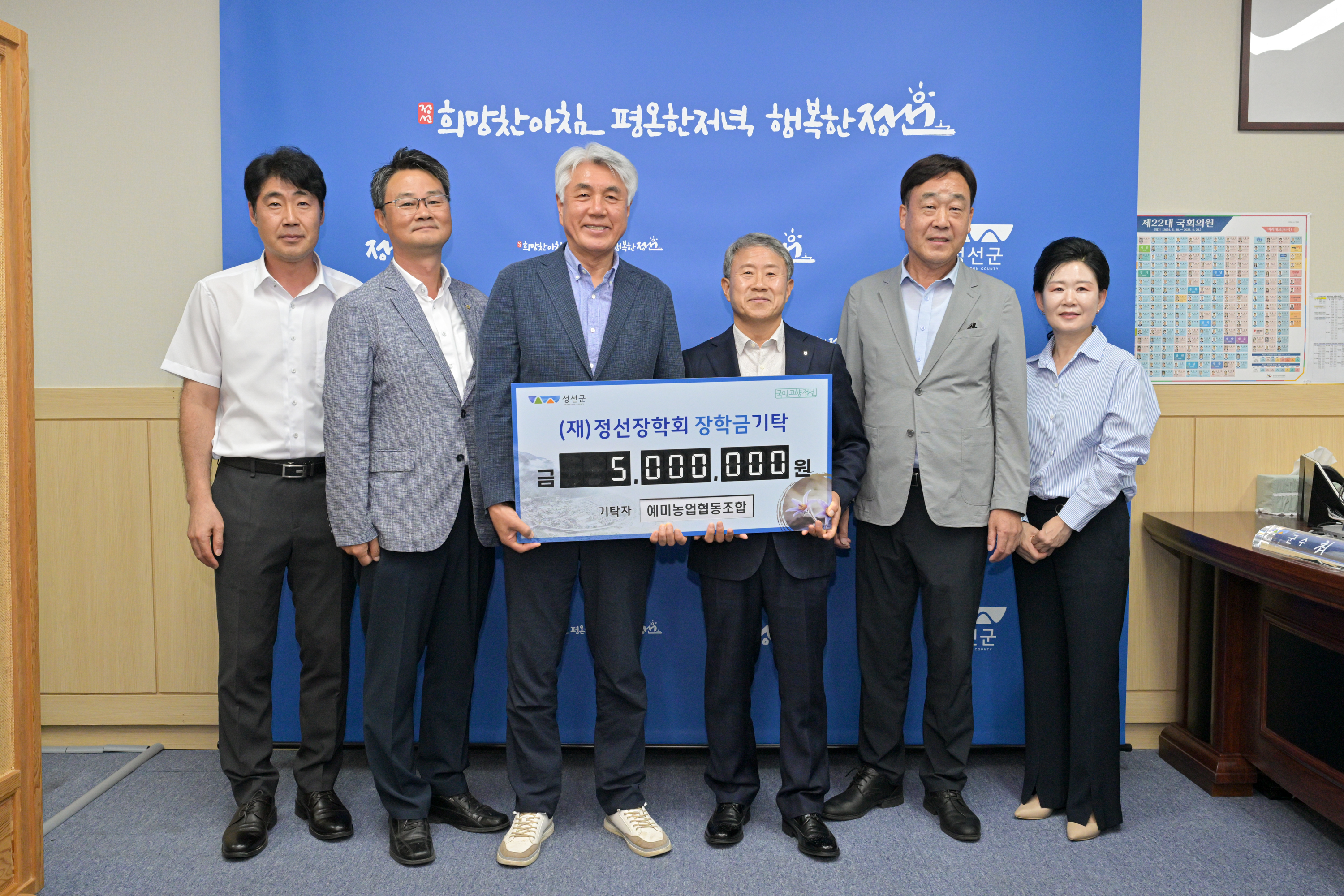 예미농업협동조합, 정선장학회 장학금 기탁